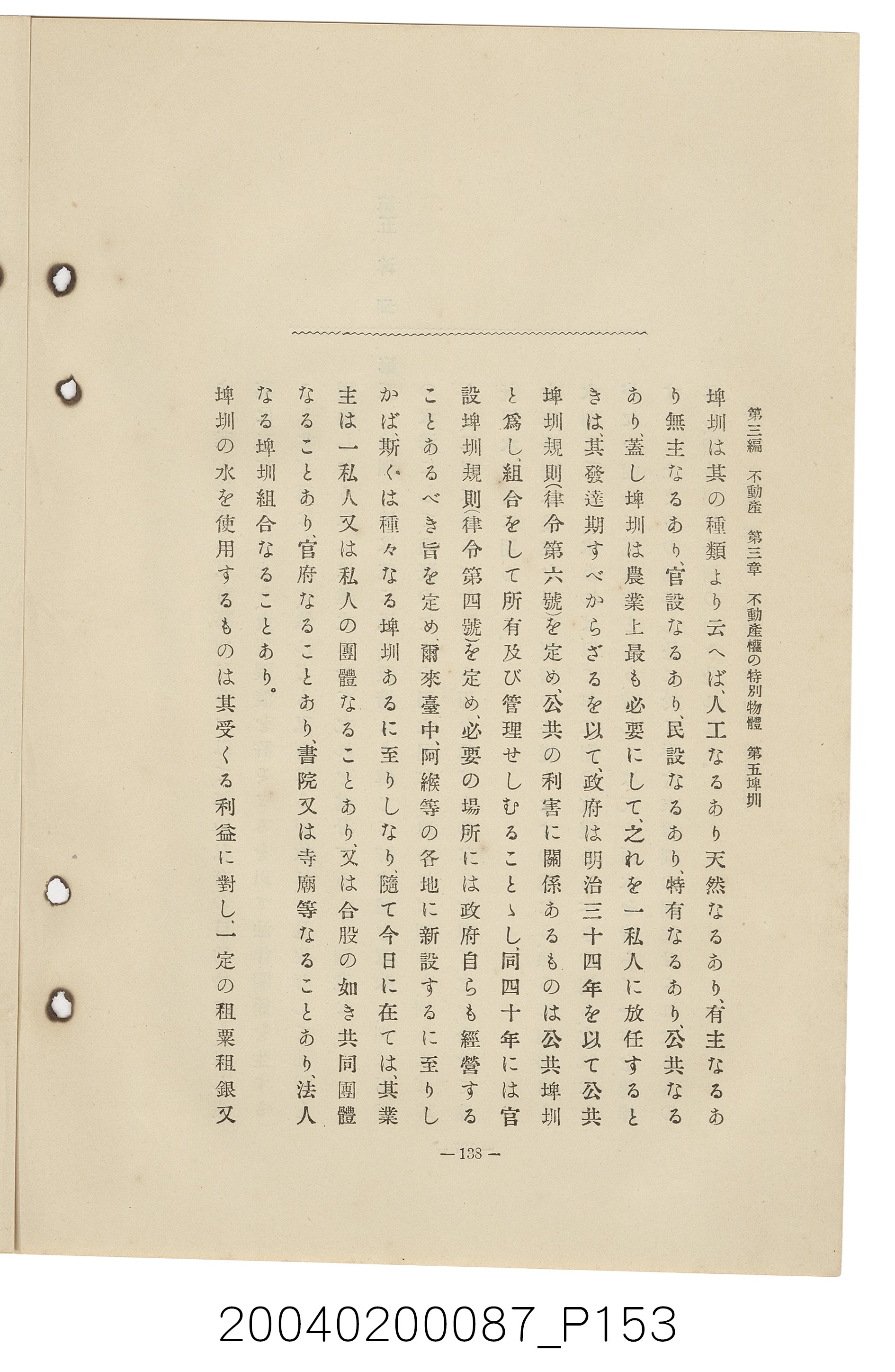 手島兵次郎編《臺灣慣習大要》 (共247張)