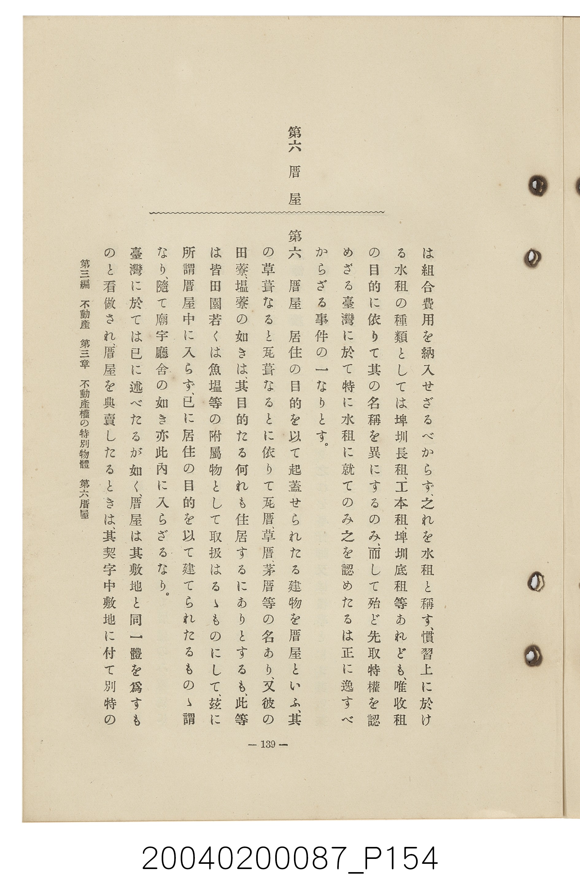 手島兵次郎編《臺灣慣習大要》 (共247張)