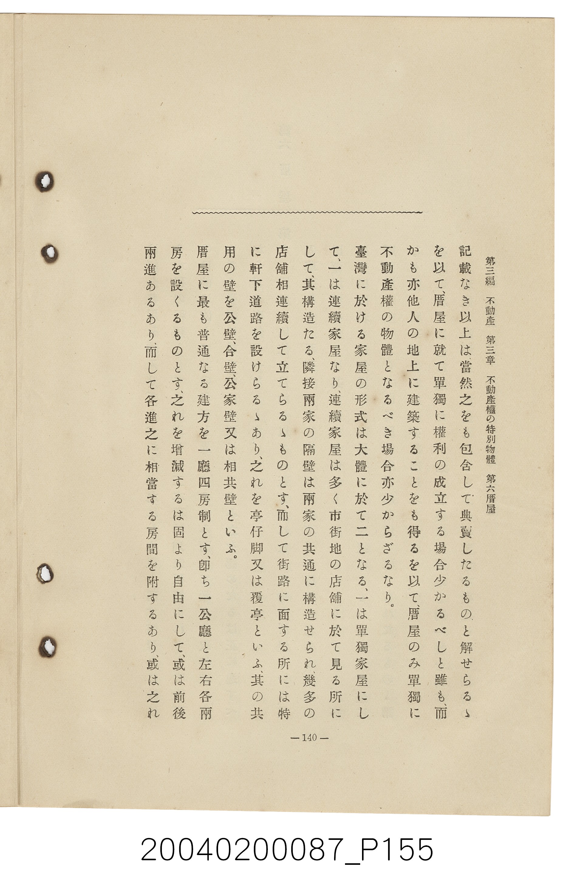 手島兵次郎編《臺灣慣習大要》 (共247張)