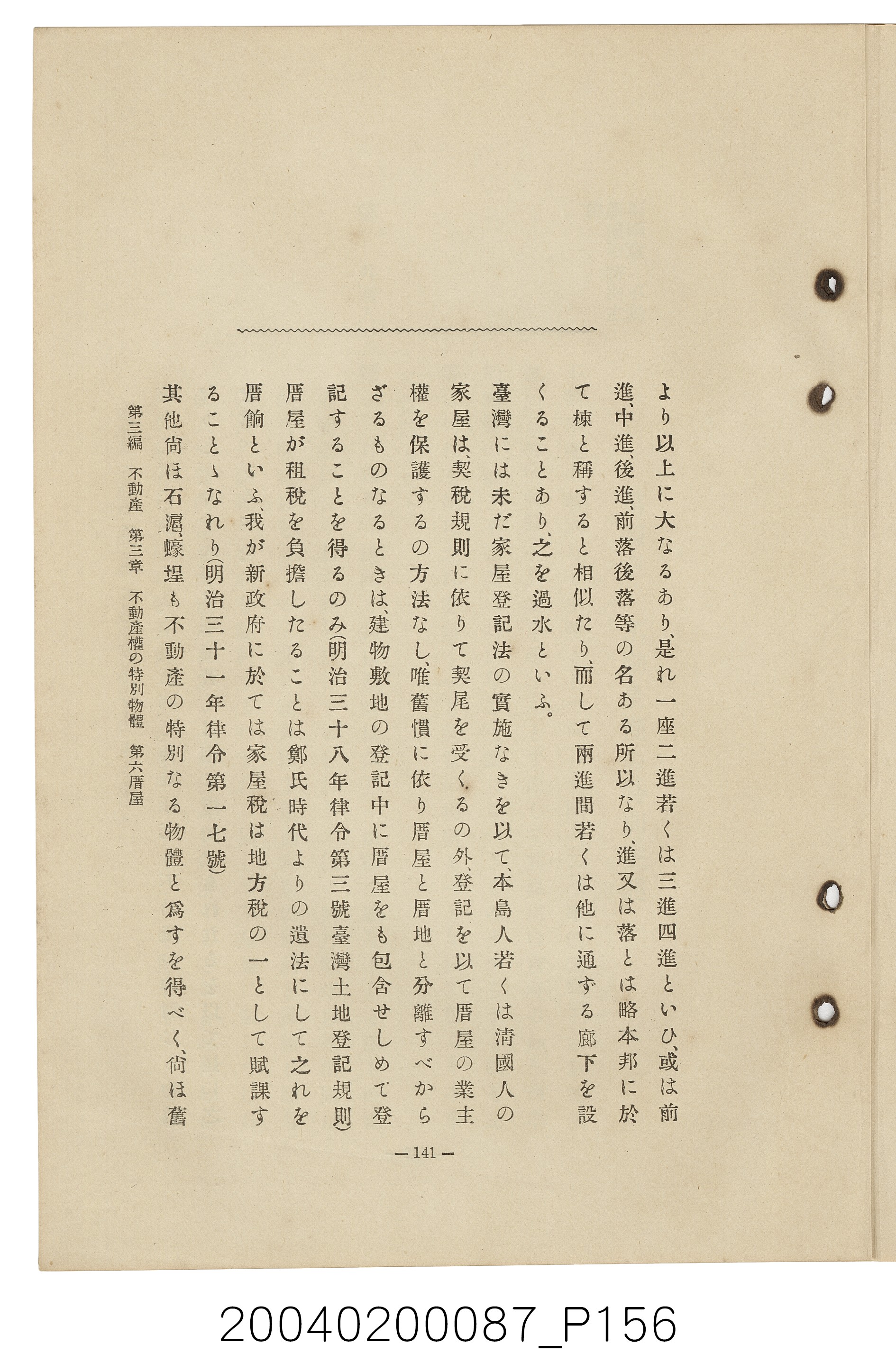 手島兵次郎編《臺灣慣習大要》 (共247張)