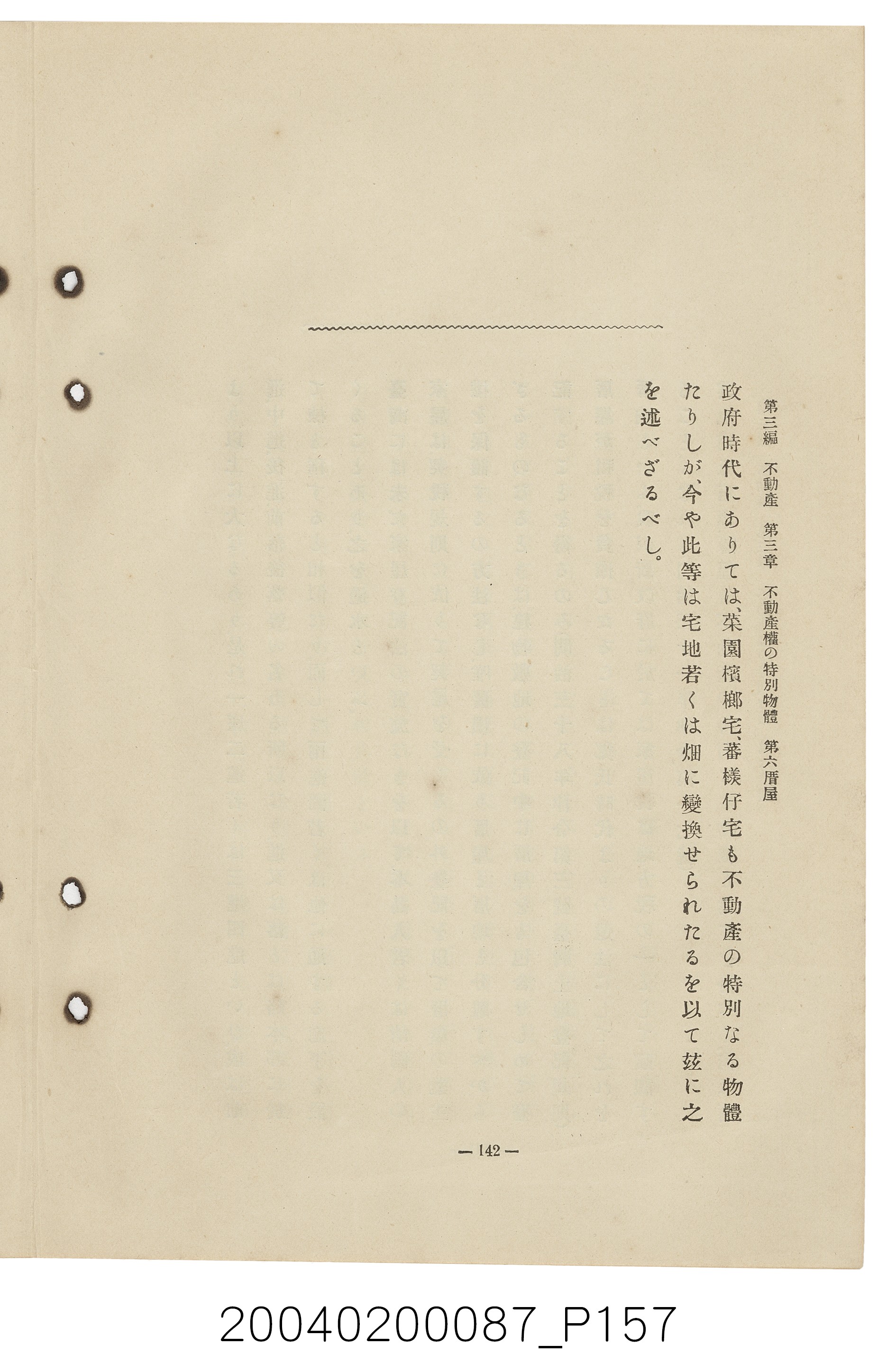 手島兵次郎編《臺灣慣習大要》 (共247張)