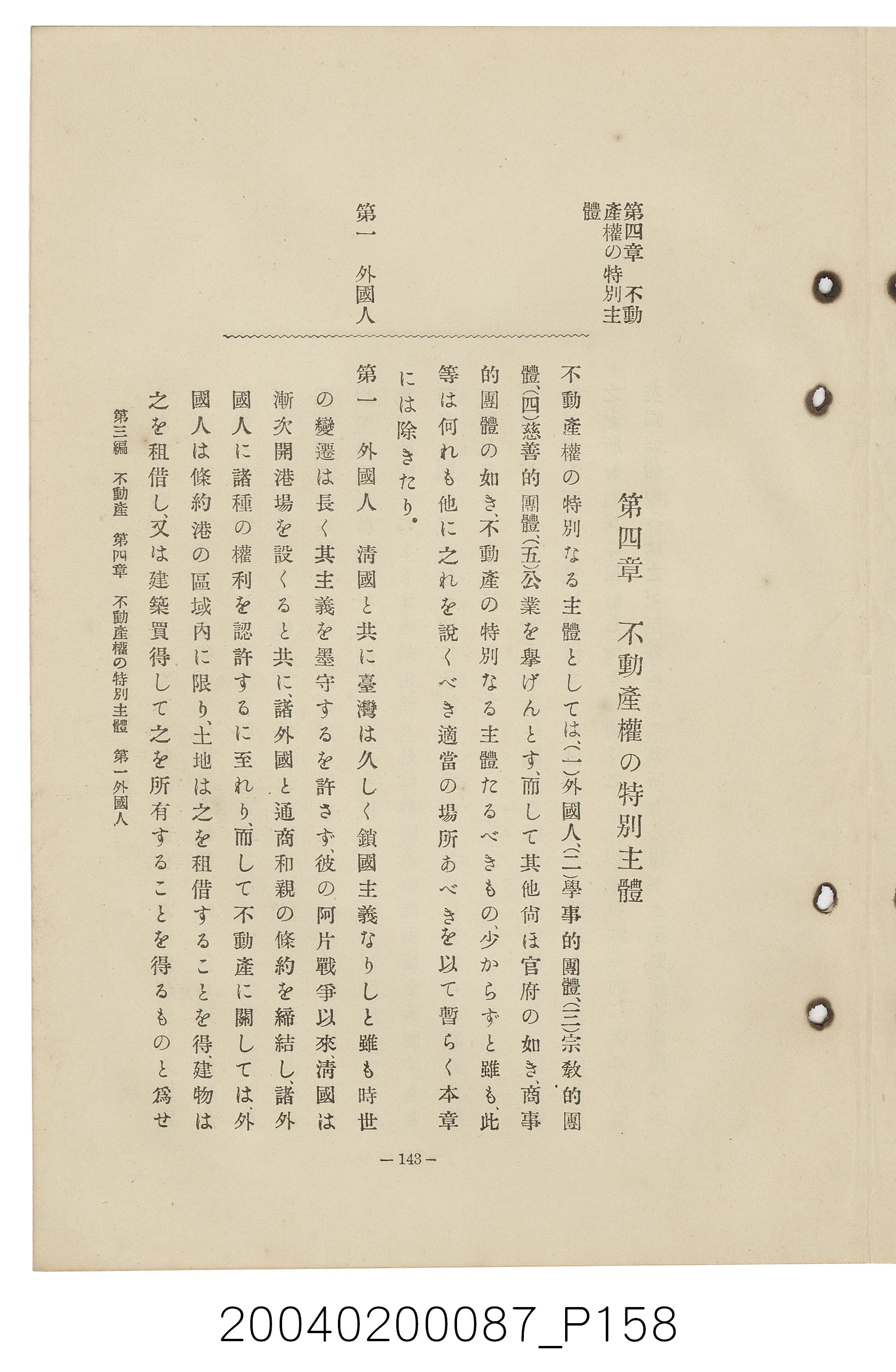 手島兵次郎編《臺灣慣習大要》 (共247張)