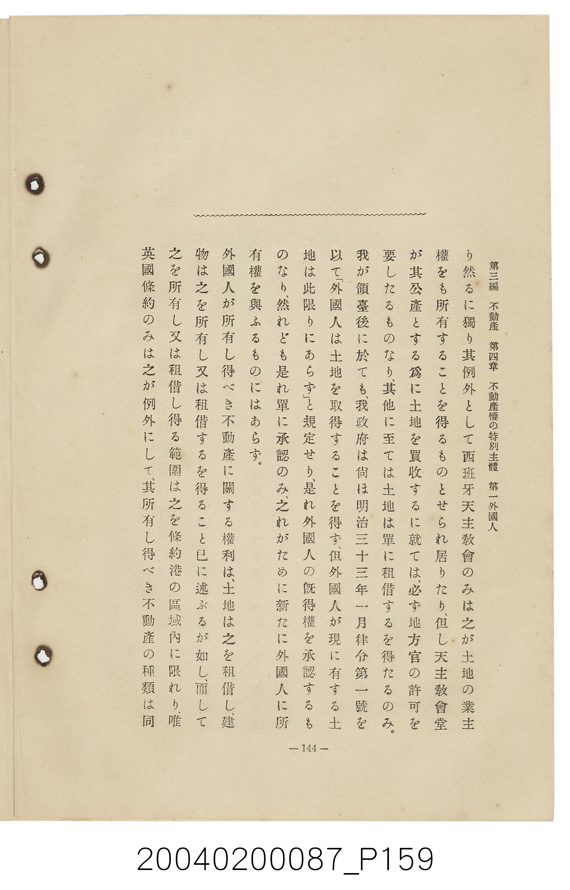 手島兵次郎編《臺灣慣習大要》 (共247張)