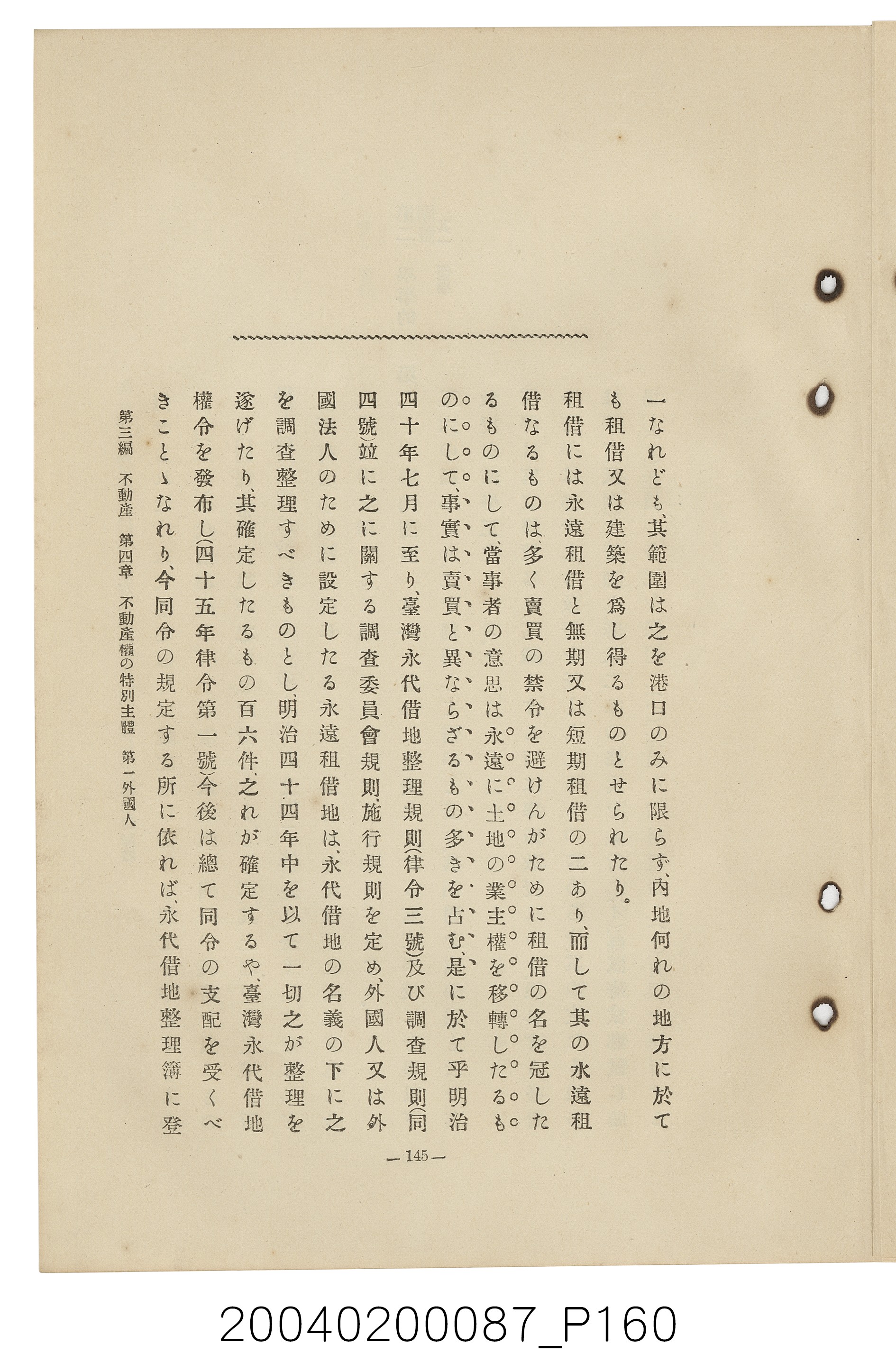 手島兵次郎編《臺灣慣習大要》 (共247張)
