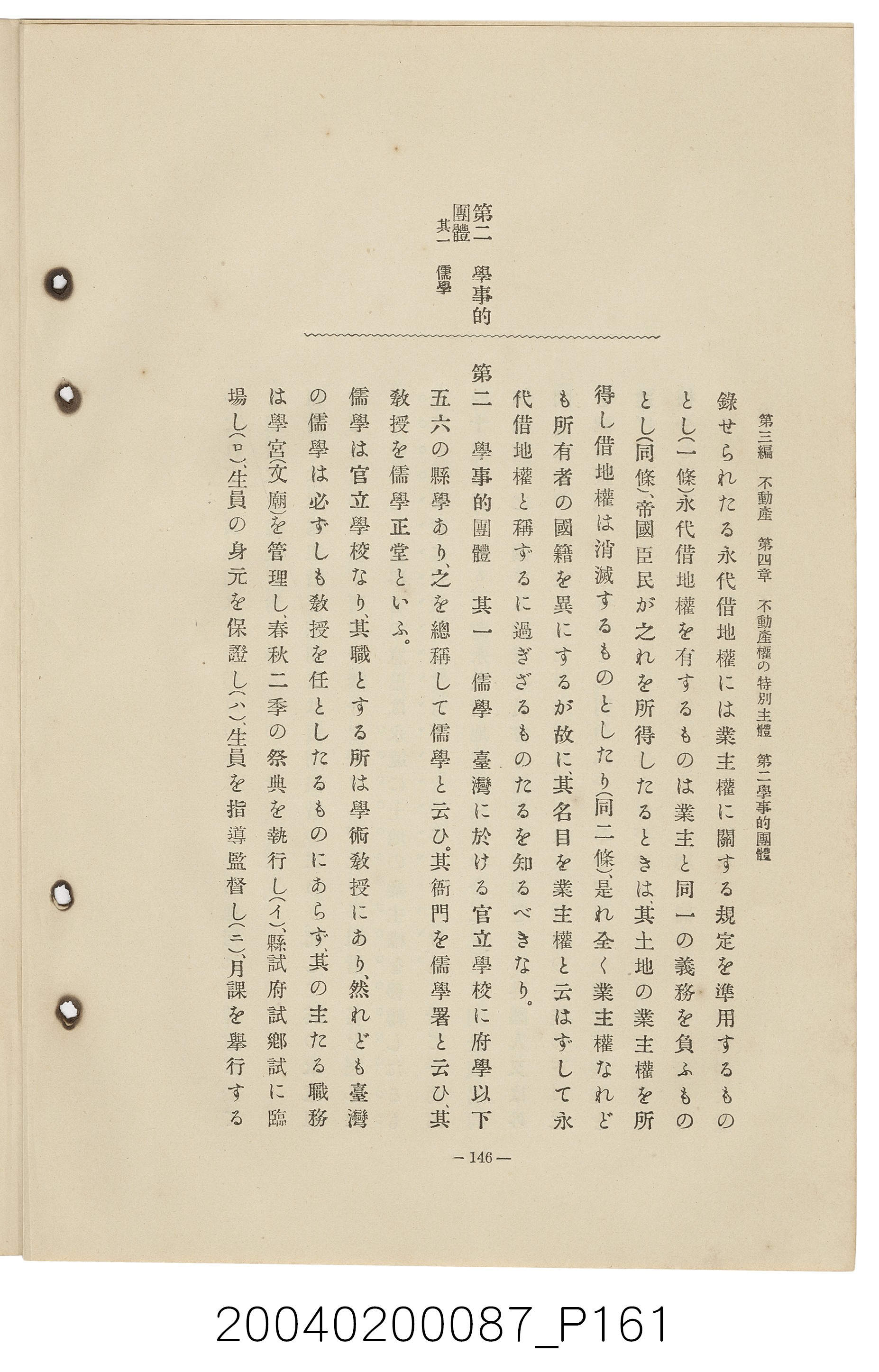 手島兵次郎編《臺灣慣習大要》 (共247張)