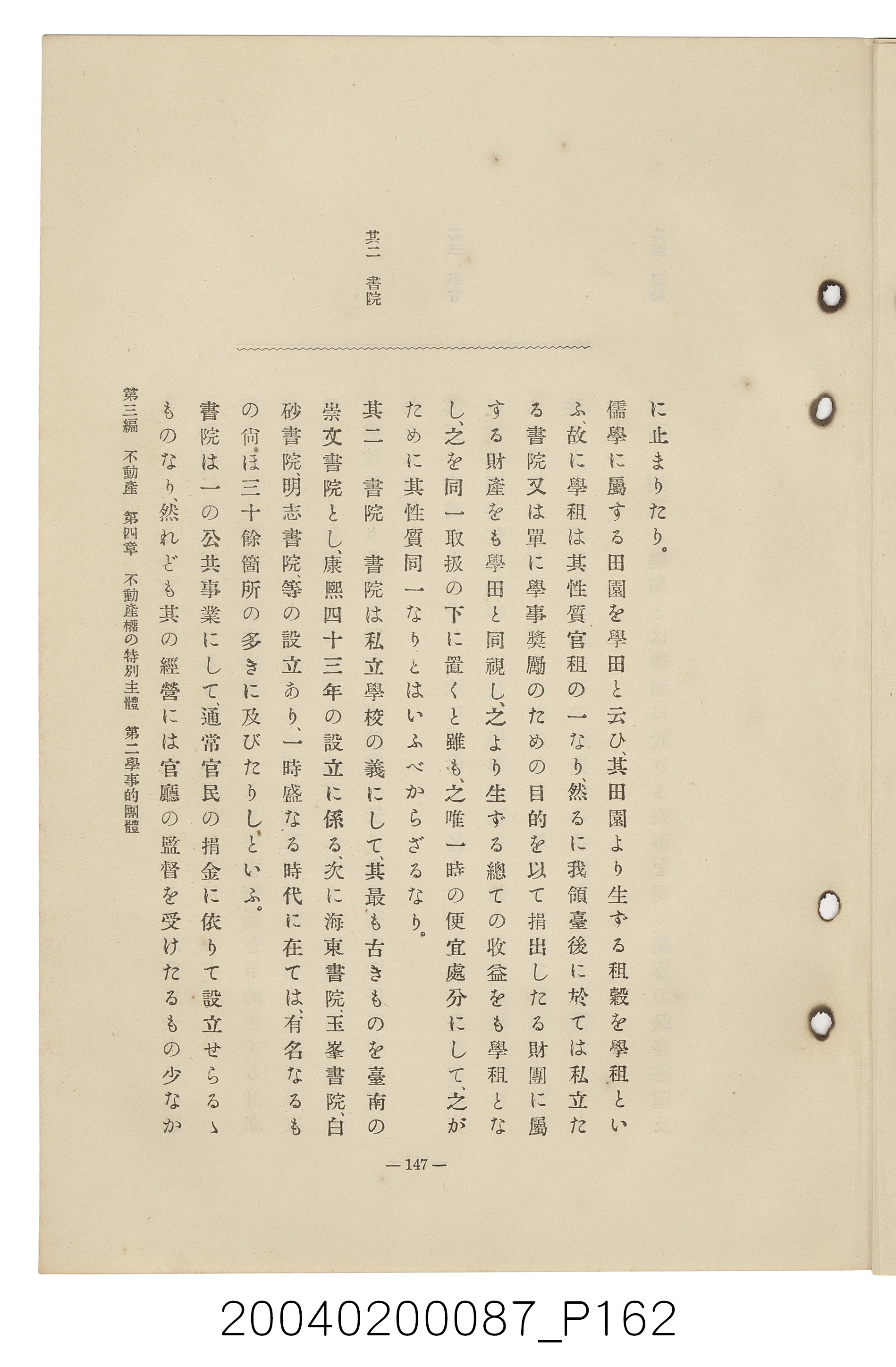 手島兵次郎編《臺灣慣習大要》 (共247張)