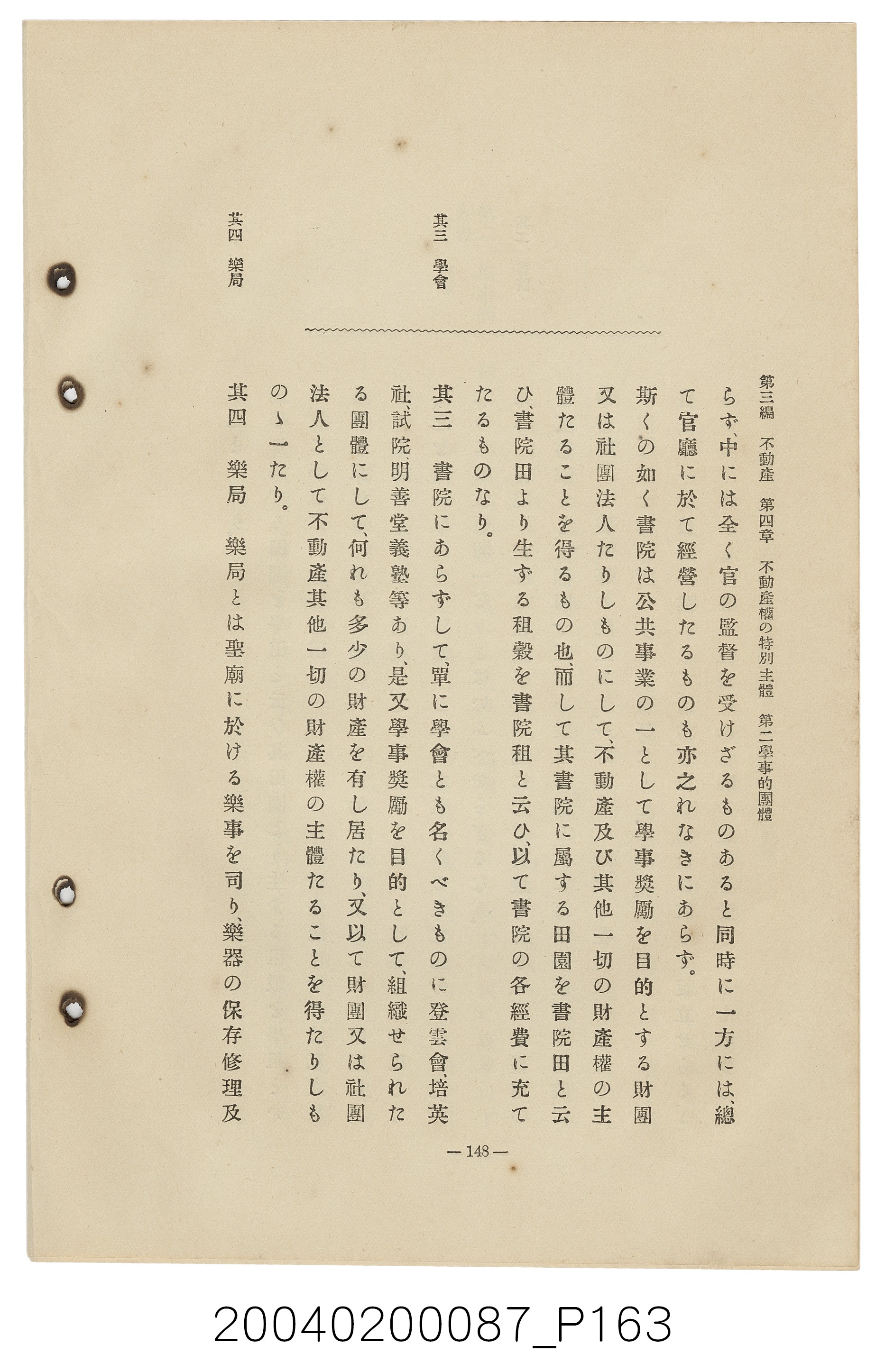 手島兵次郎編《臺灣慣習大要》 (共247張)