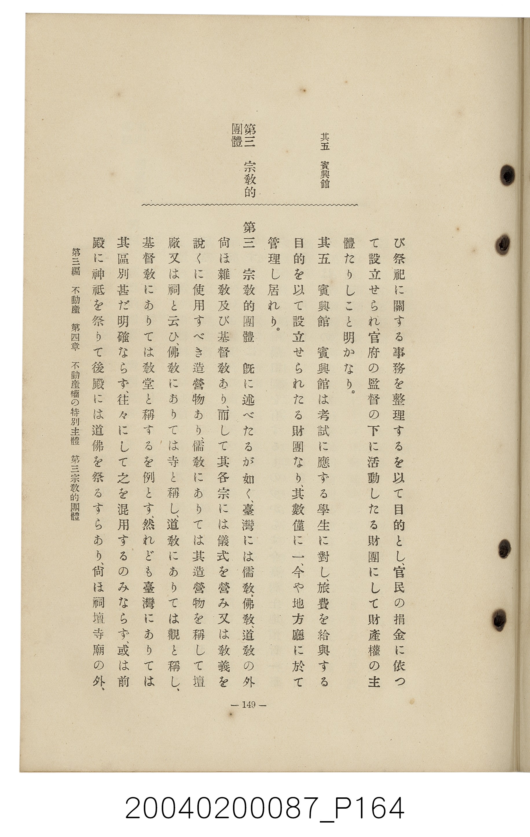 手島兵次郎編《臺灣慣習大要》 (共247張)