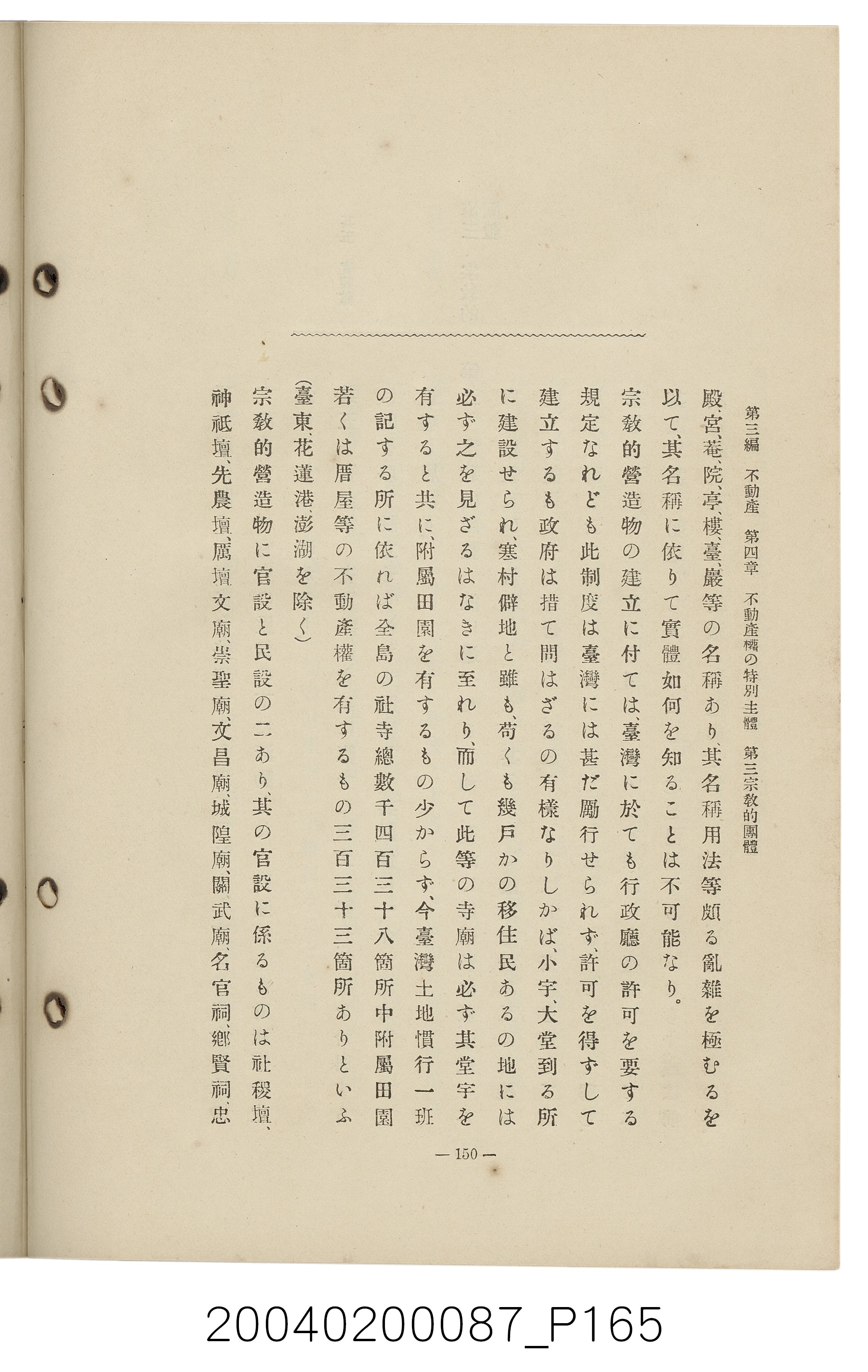 手島兵次郎編《臺灣慣習大要》 (共247張)