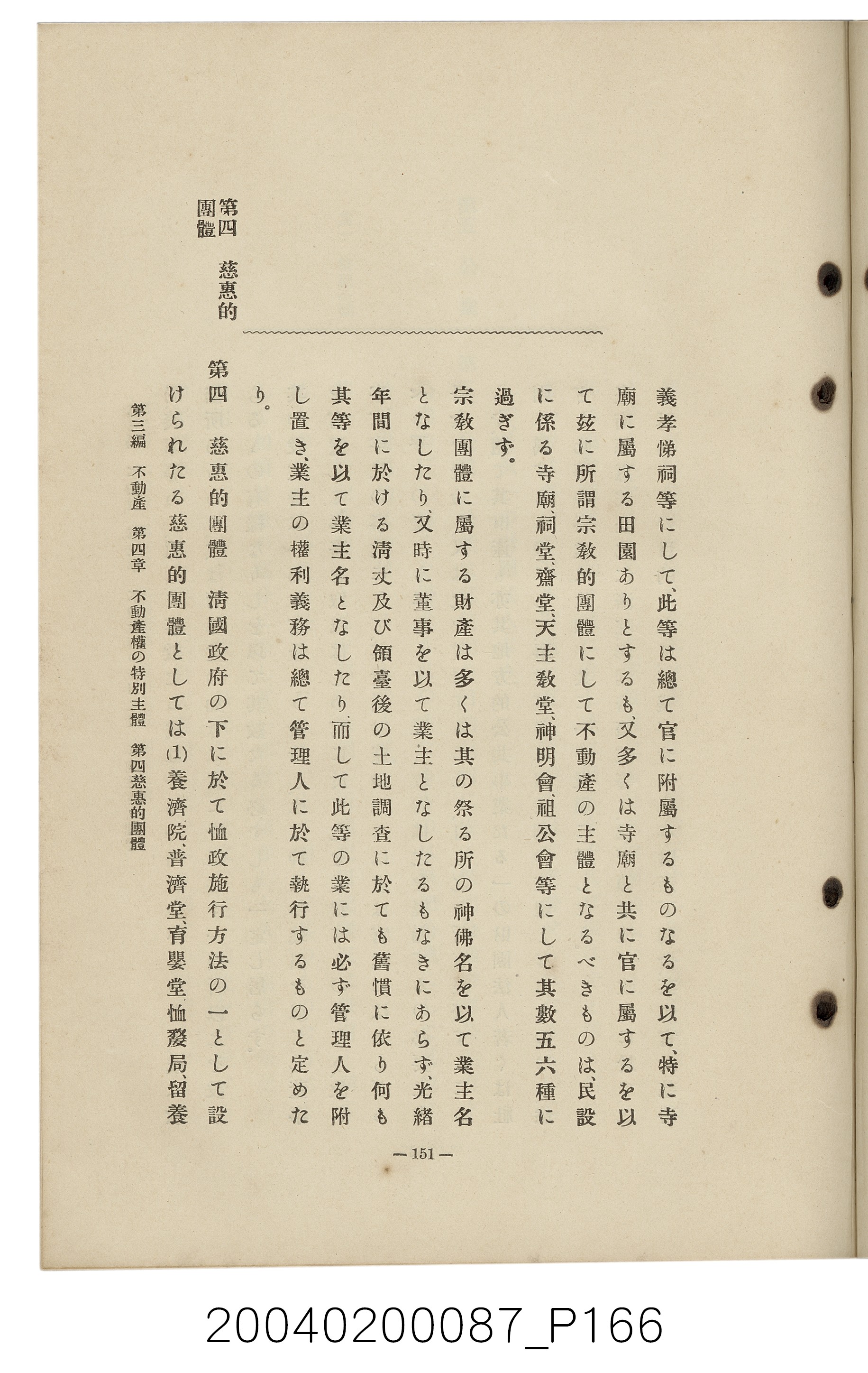 手島兵次郎編《臺灣慣習大要》 (共247張)