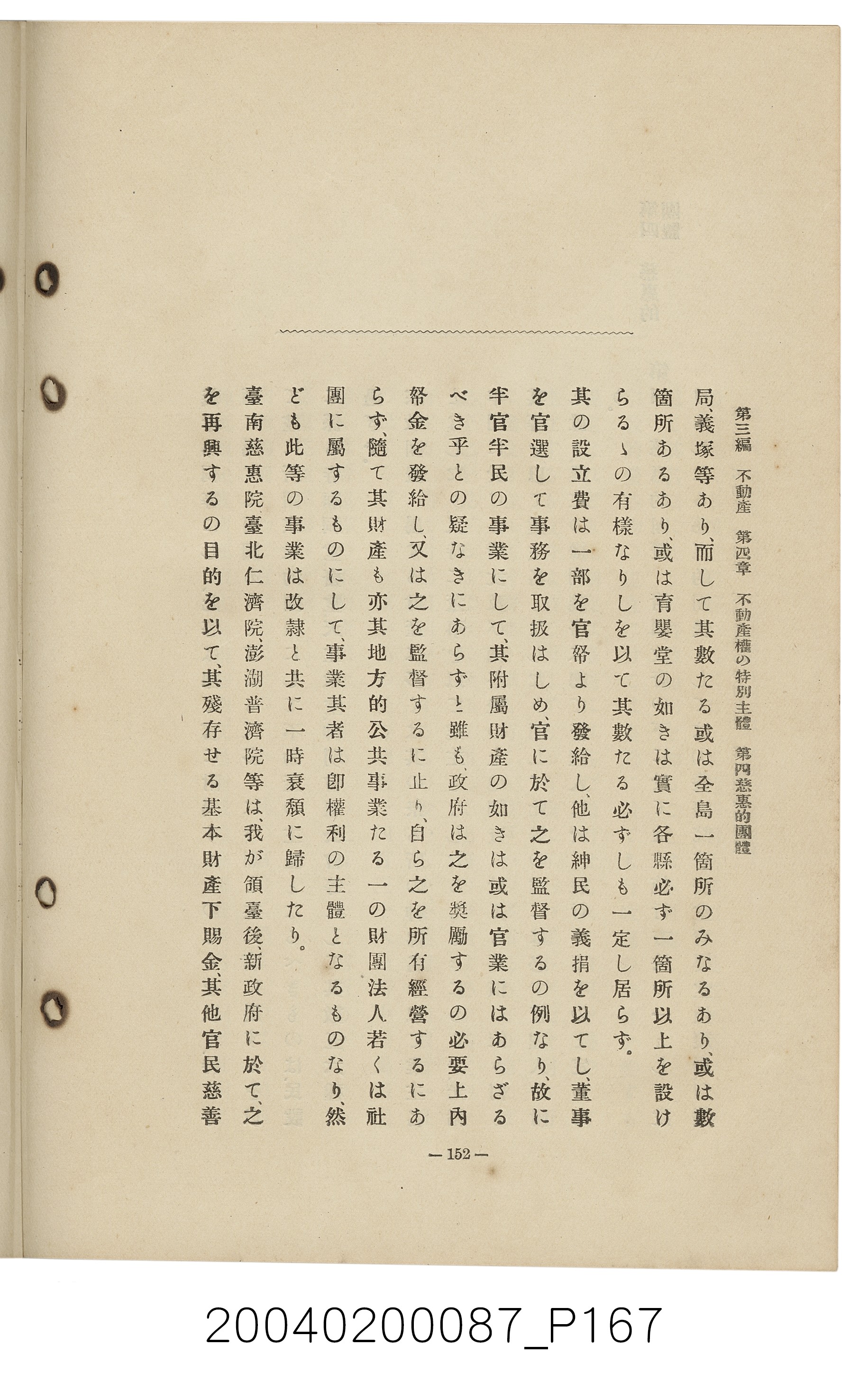 手島兵次郎編《臺灣慣習大要》 (共247張)