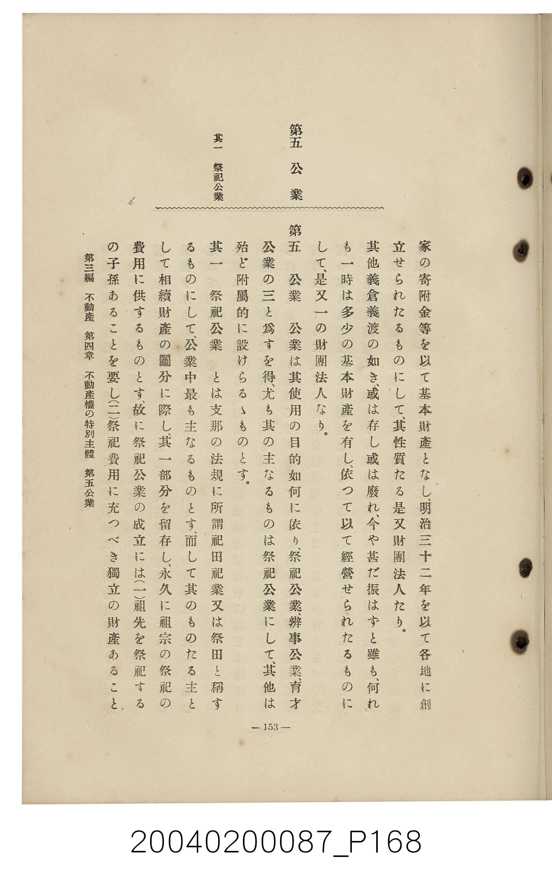 手島兵次郎編《臺灣慣習大要》 (共247張)