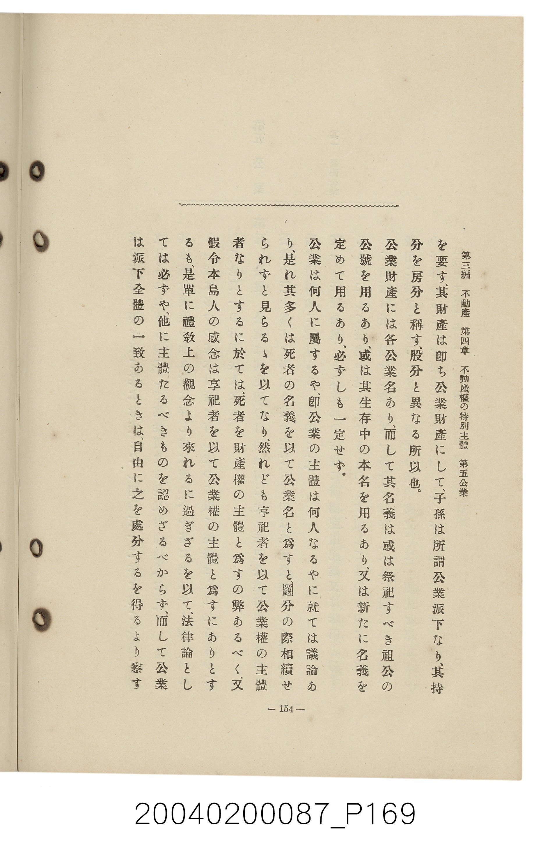 手島兵次郎編《臺灣慣習大要》 (共247張)