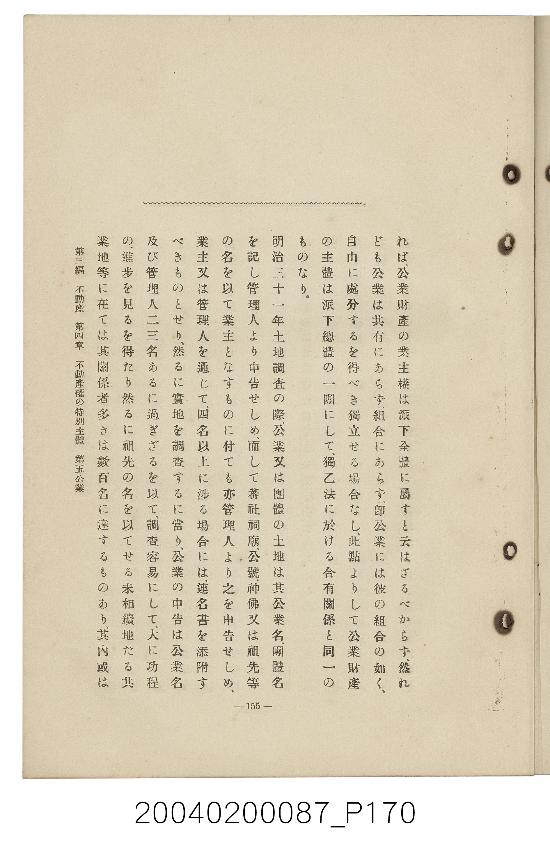 手島兵次郎編《臺灣慣習大要》 (共247張)