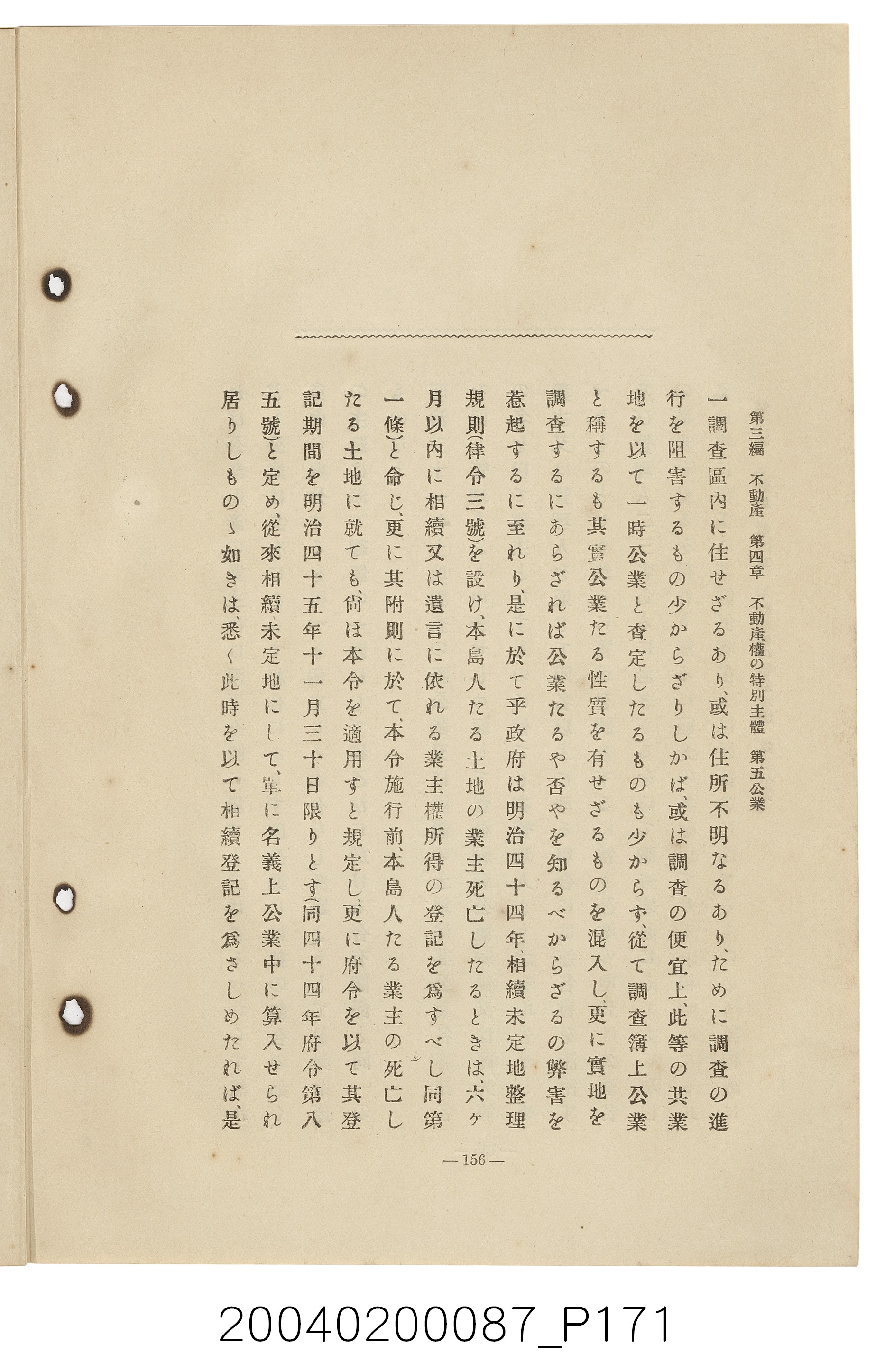 手島兵次郎編《臺灣慣習大要》 (共247張)