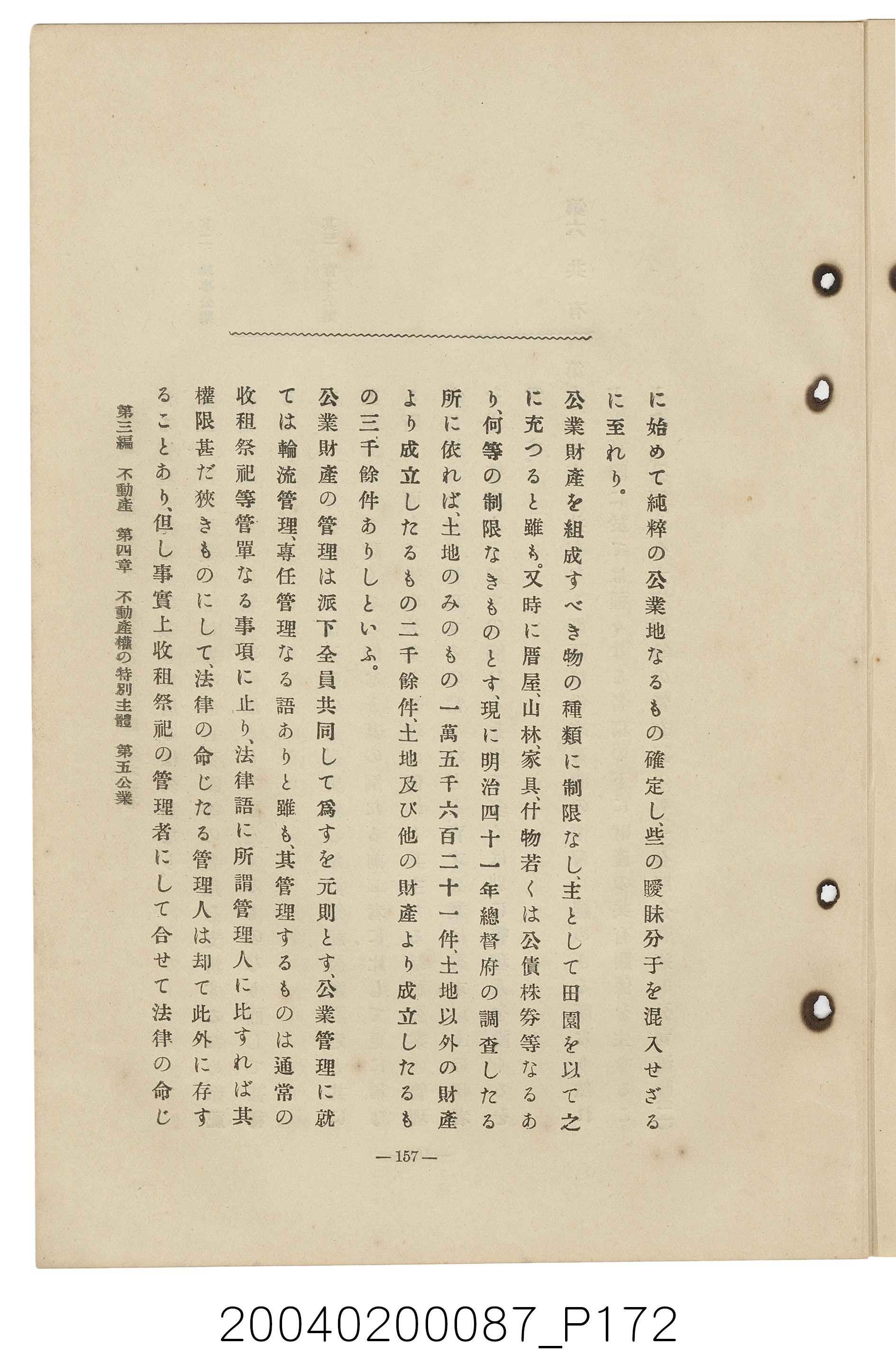 手島兵次郎編《臺灣慣習大要》 (共247張)