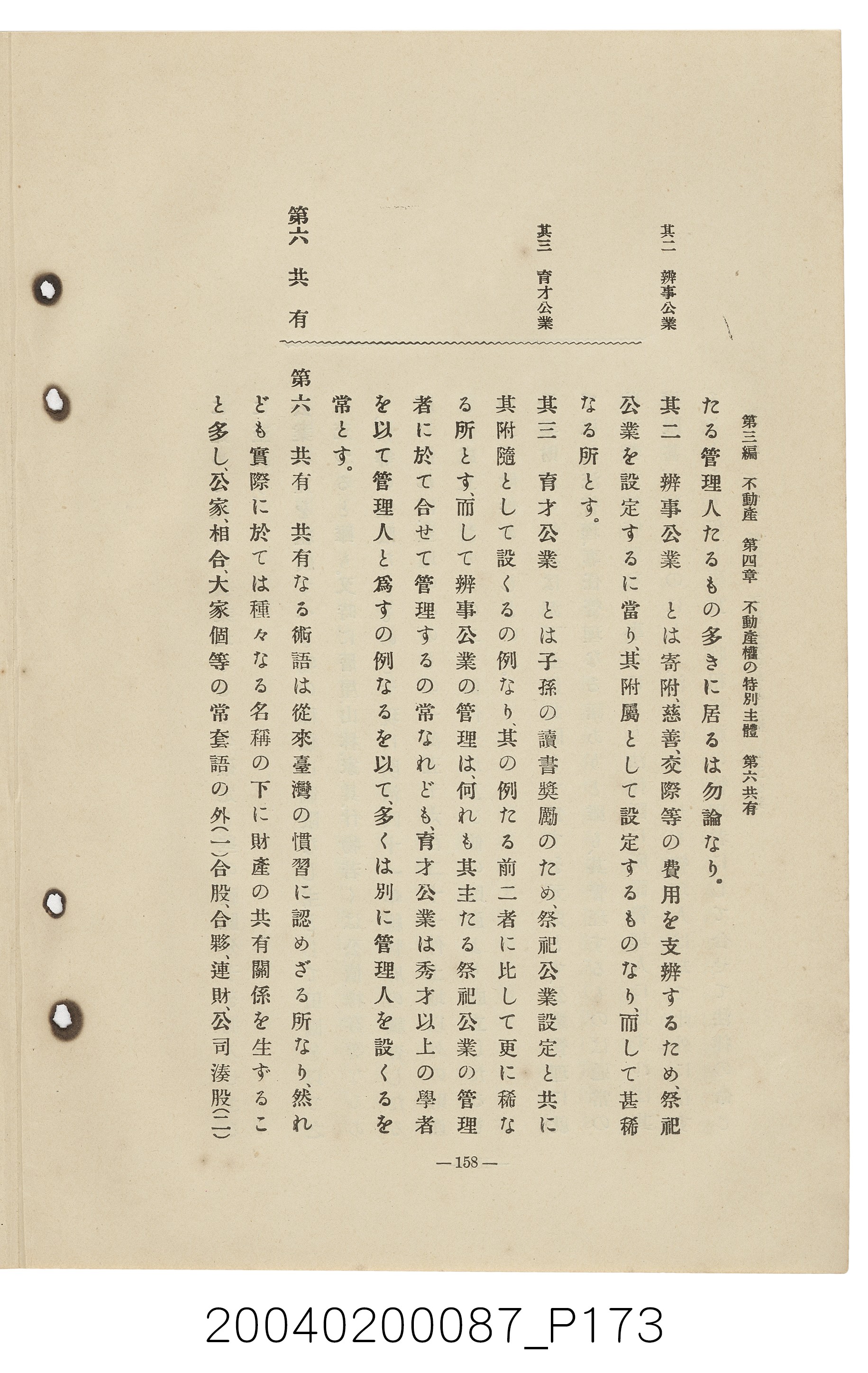 手島兵次郎編《臺灣慣習大要》 (共247張)