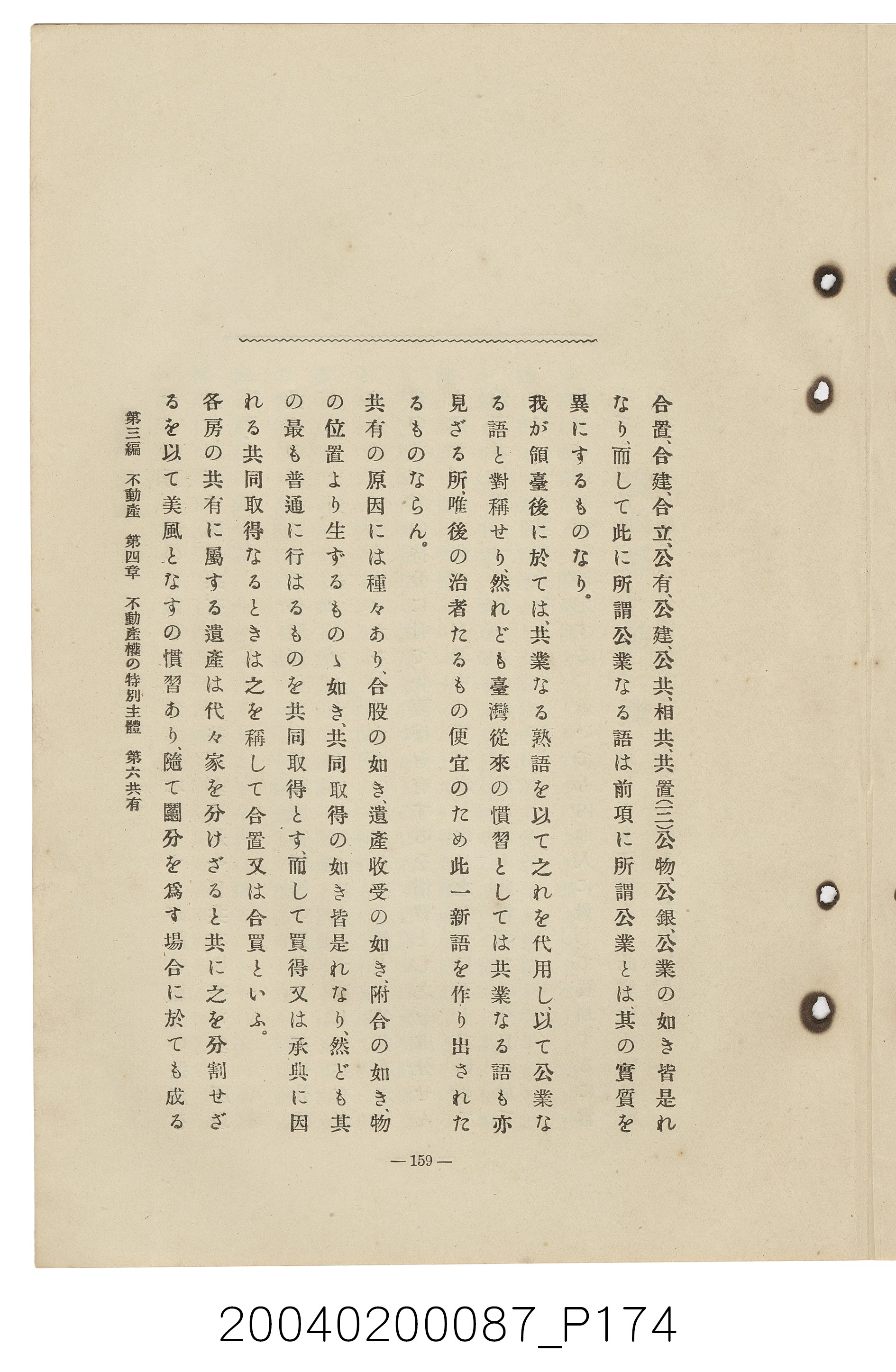 手島兵次郎編《臺灣慣習大要》 (共247張)