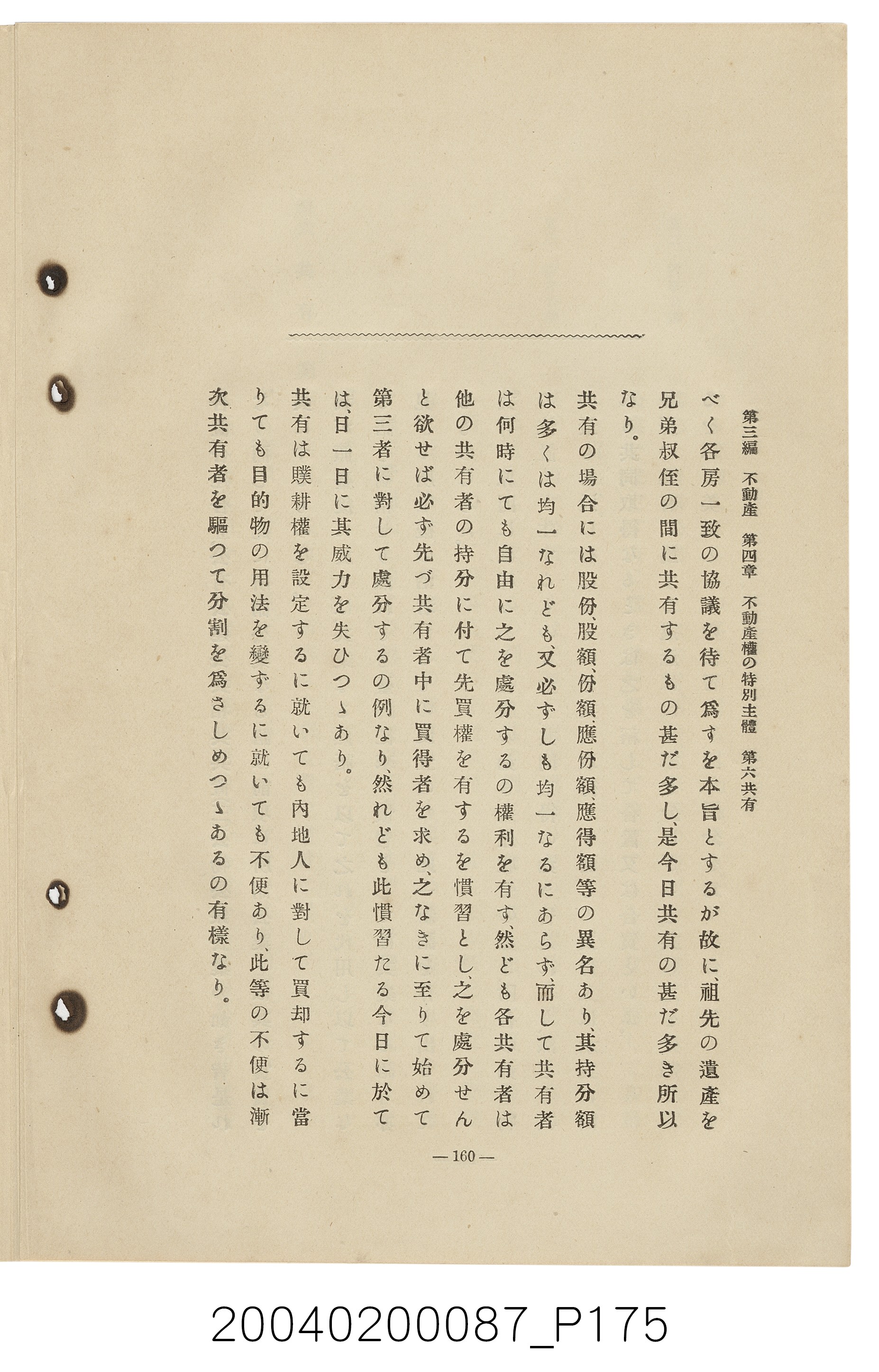 手島兵次郎編《臺灣慣習大要》 (共247張)