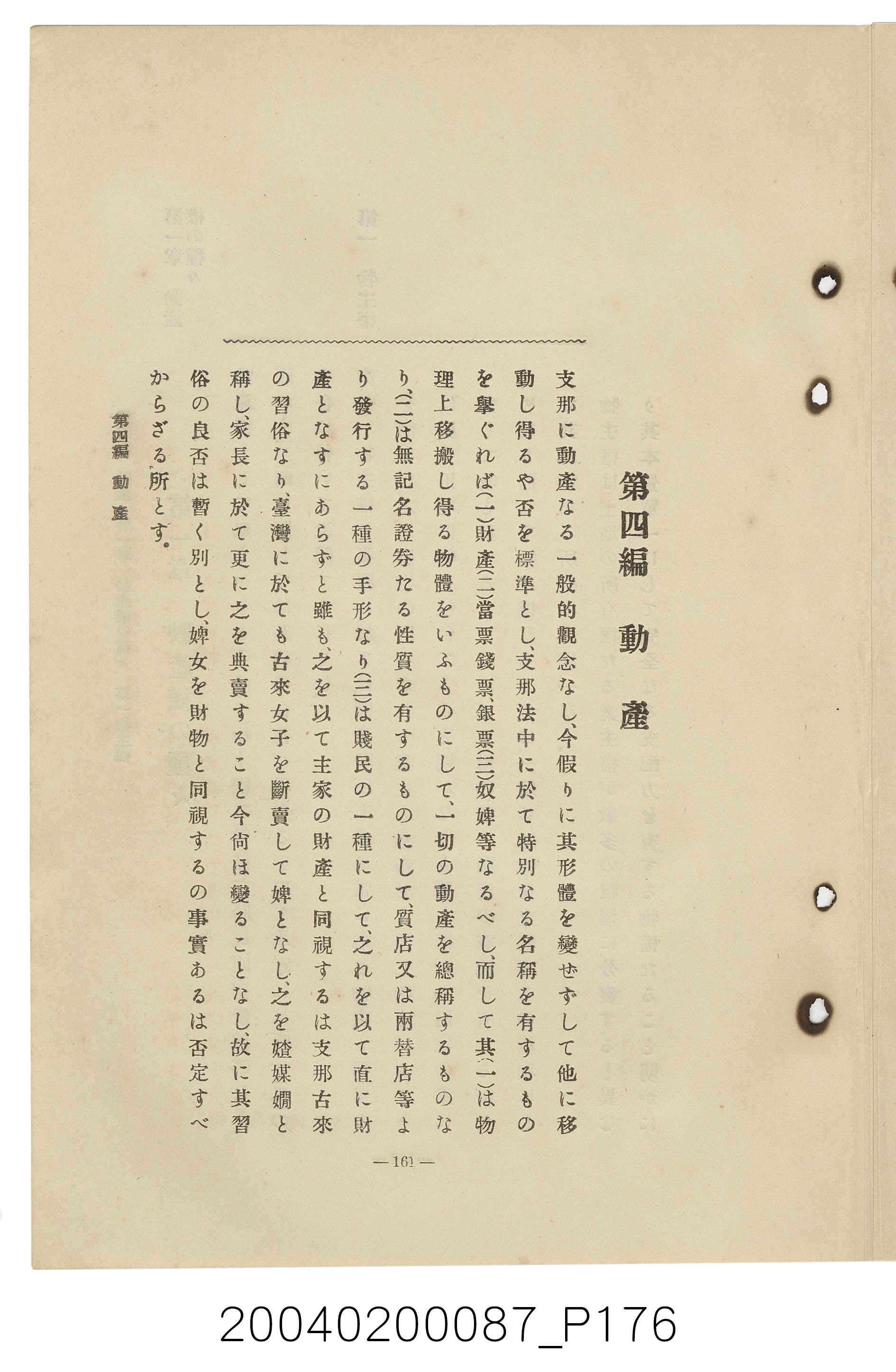 手島兵次郎編《臺灣慣習大要》 (共247張)