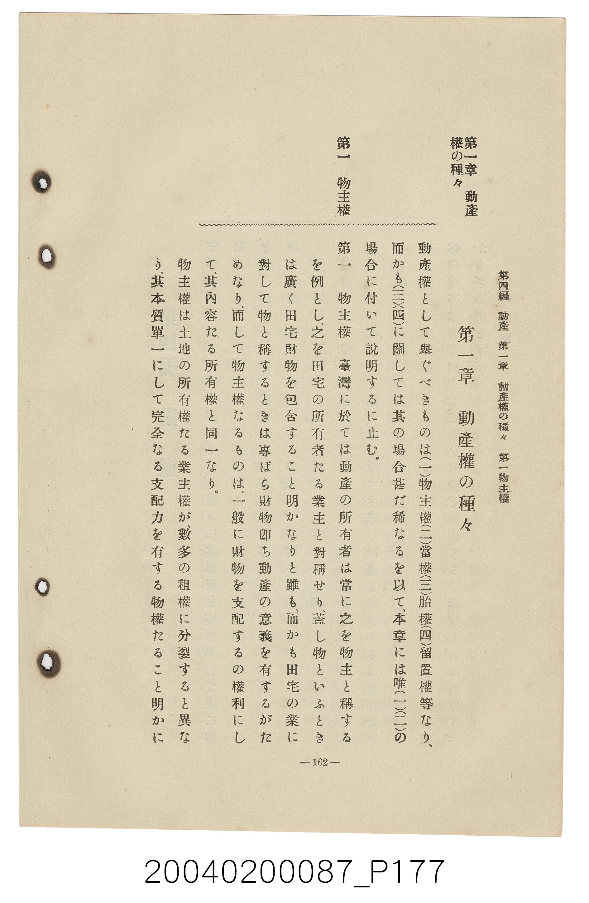 手島兵次郎編《臺灣慣習大要》 (共247張)