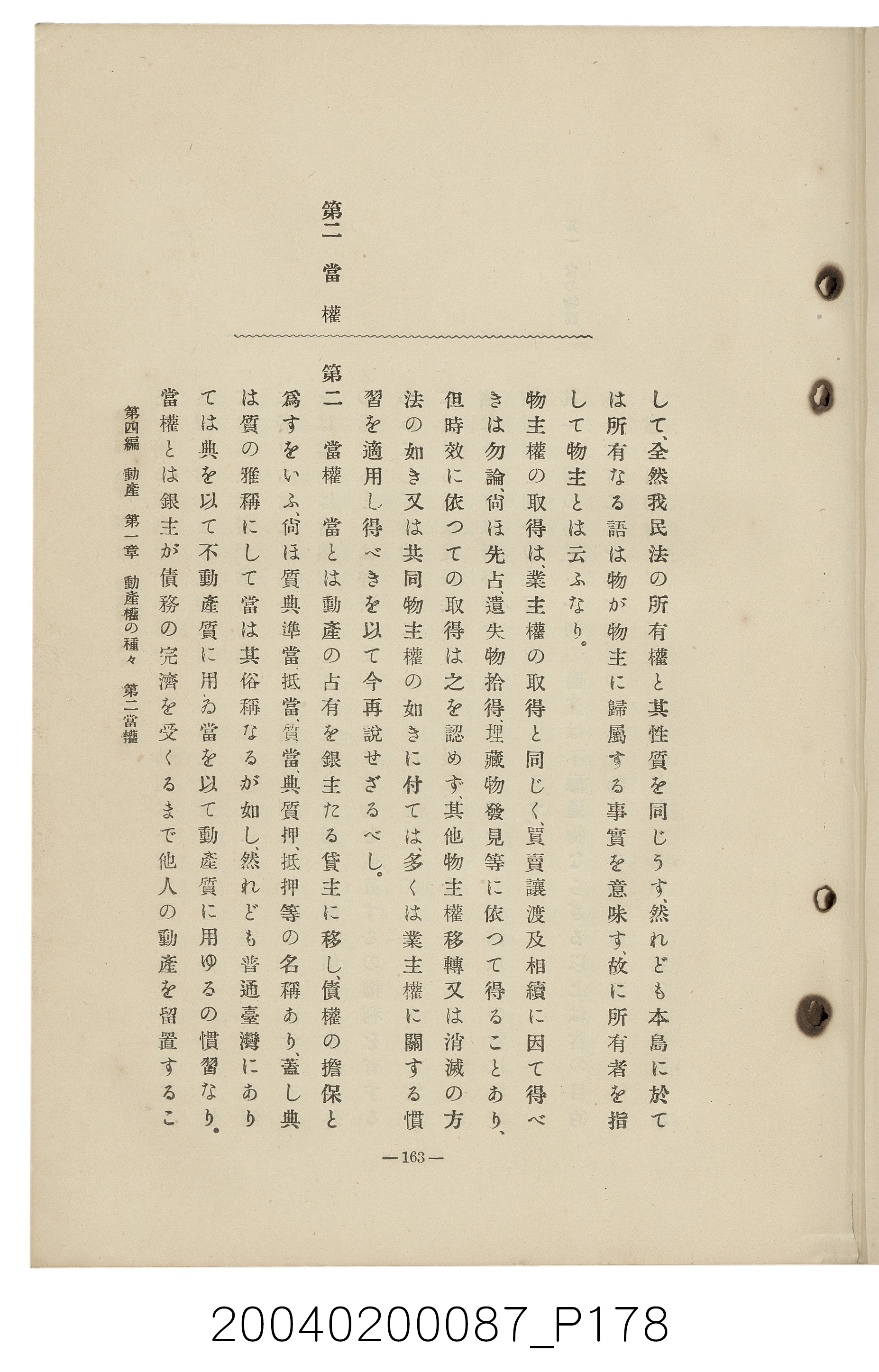 手島兵次郎編《臺灣慣習大要》 (共247張)