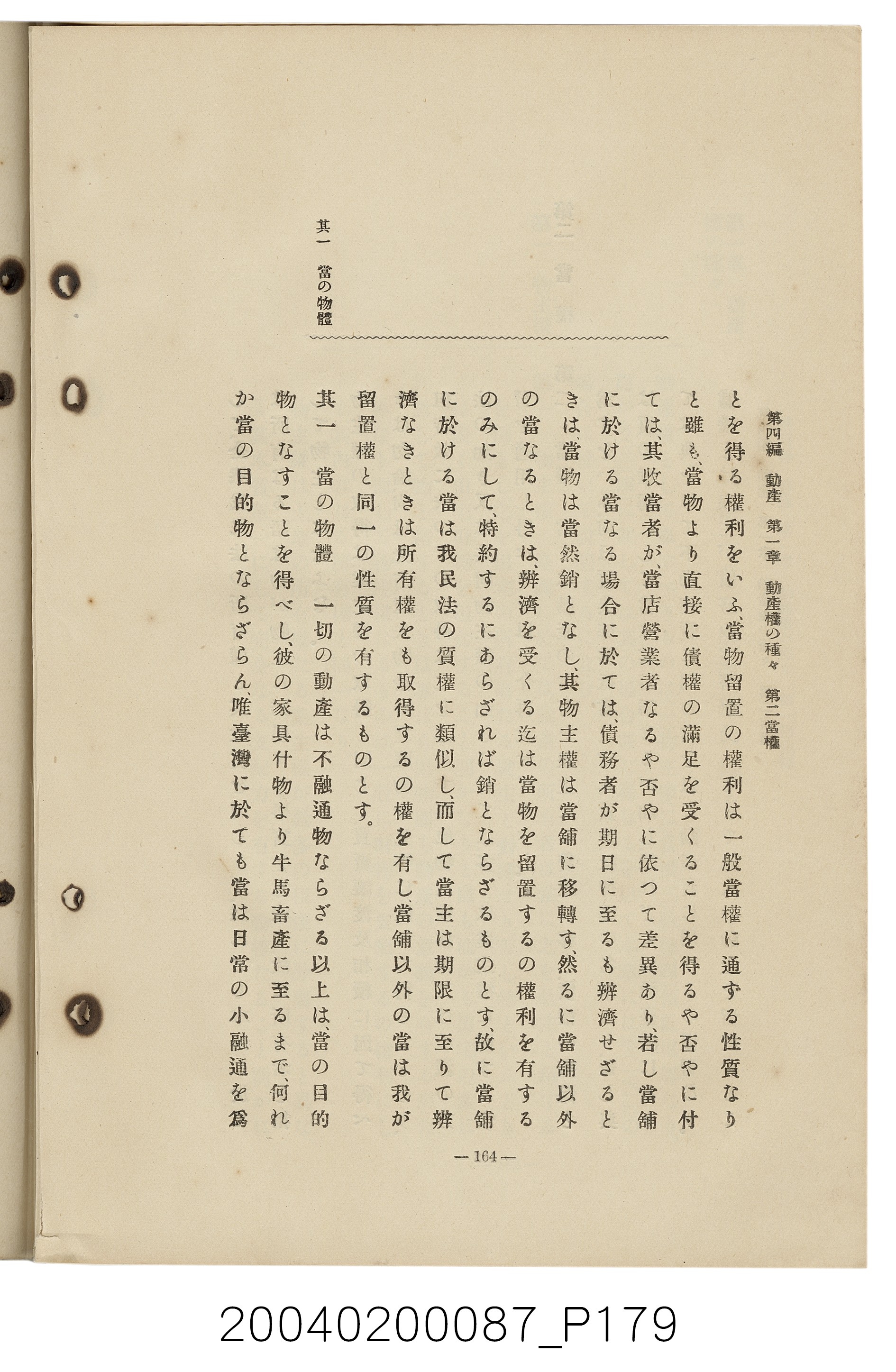 手島兵次郎編《臺灣慣習大要》 (共247張)