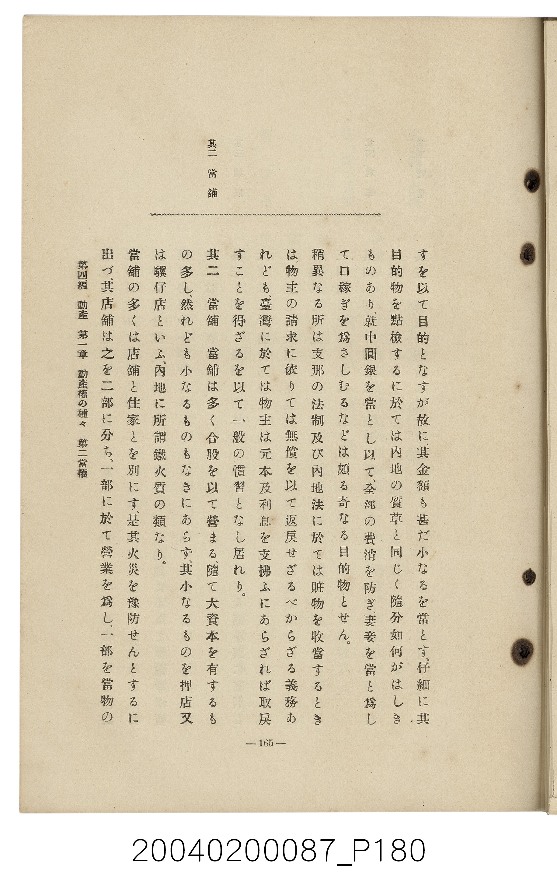 手島兵次郎編《臺灣慣習大要》 (共247張)