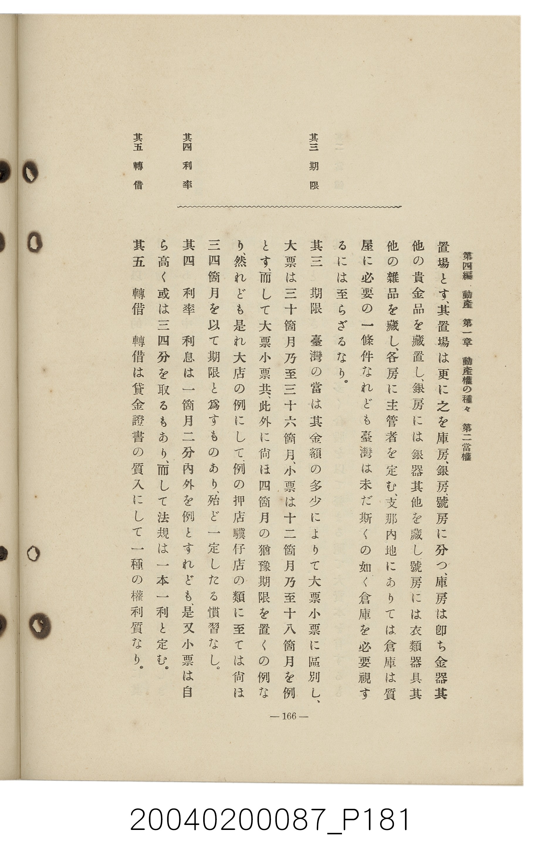 手島兵次郎編《臺灣慣習大要》 (共247張)