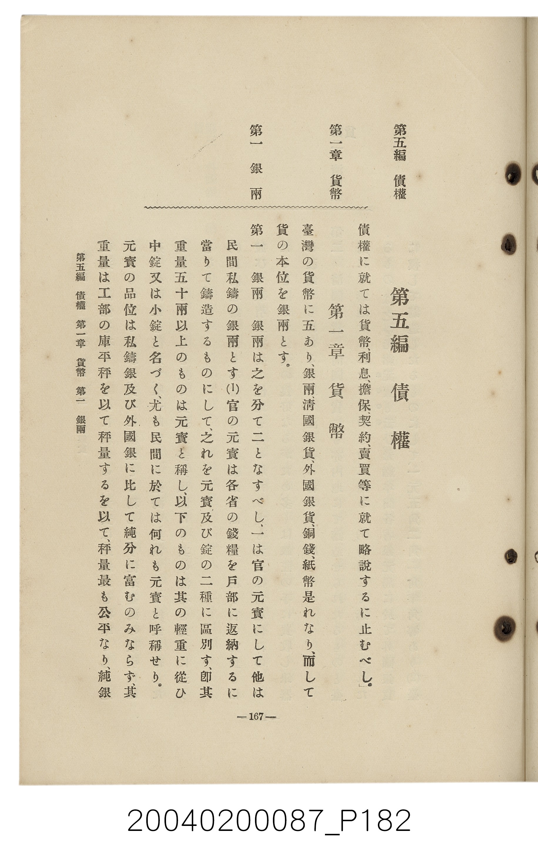 手島兵次郎編《臺灣慣習大要》 (共247張)