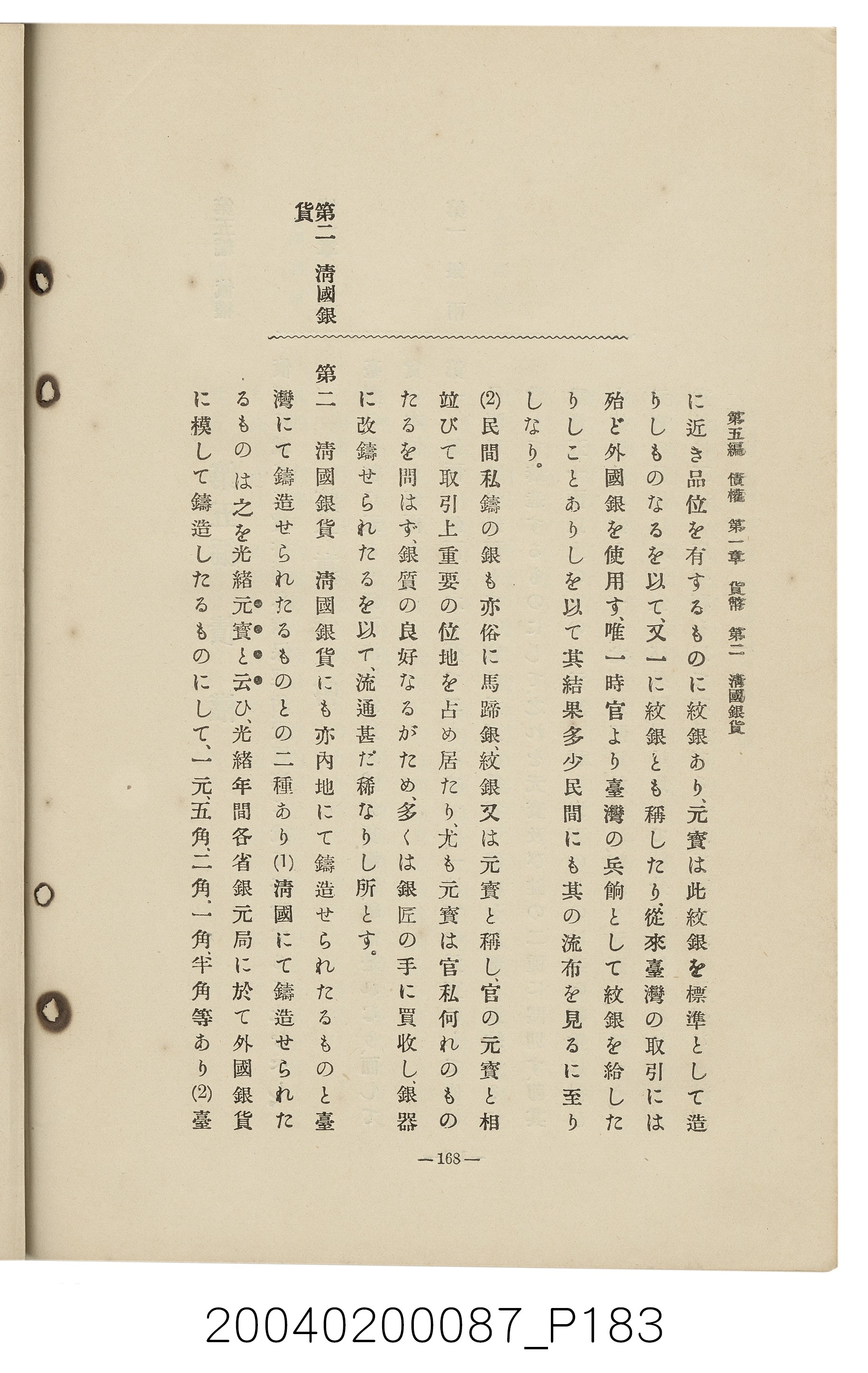手島兵次郎編《臺灣慣習大要》 (共247張)