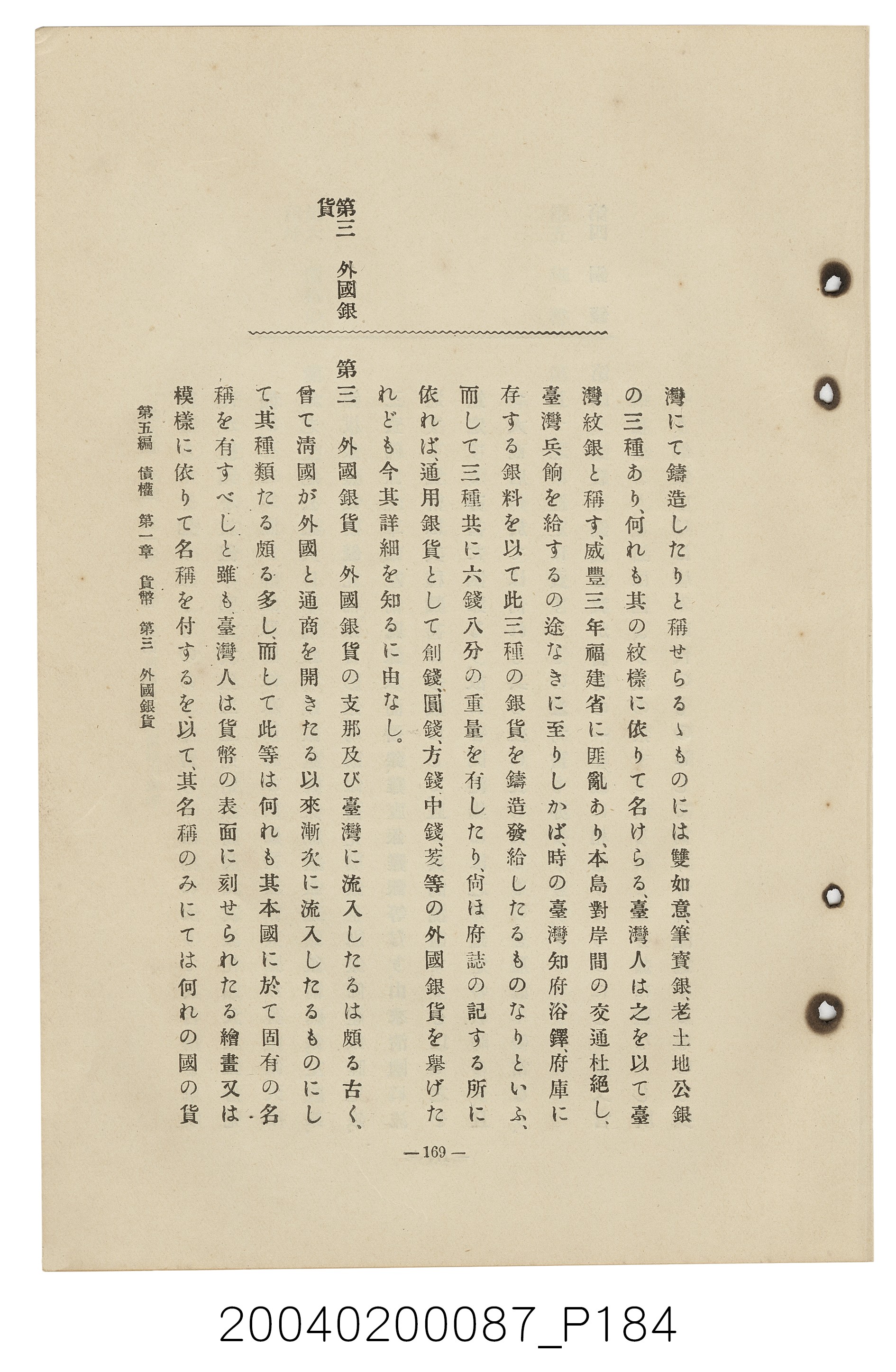 手島兵次郎編《臺灣慣習大要》 (共247張)