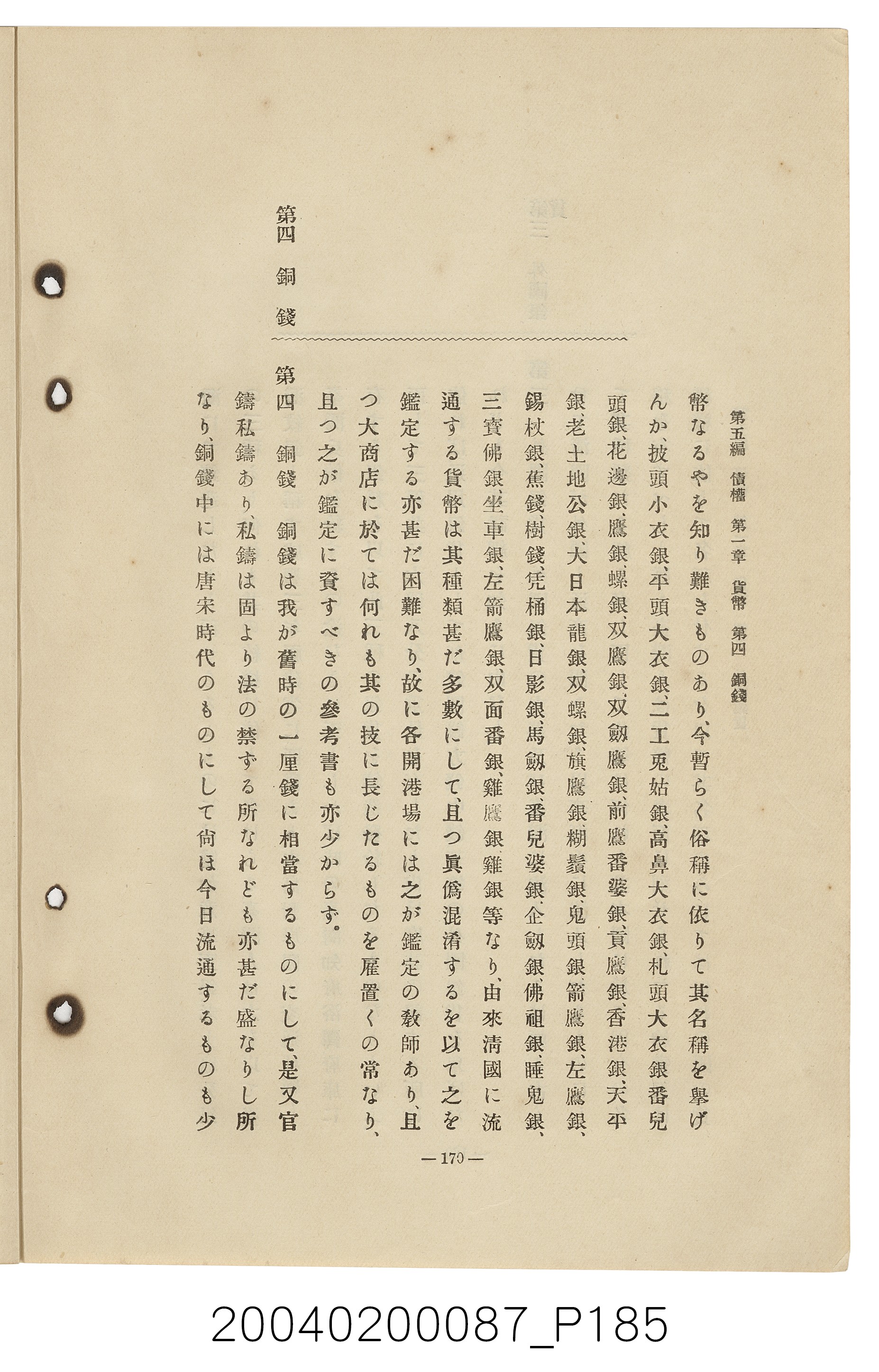 手島兵次郎編《臺灣慣習大要》 (共247張)