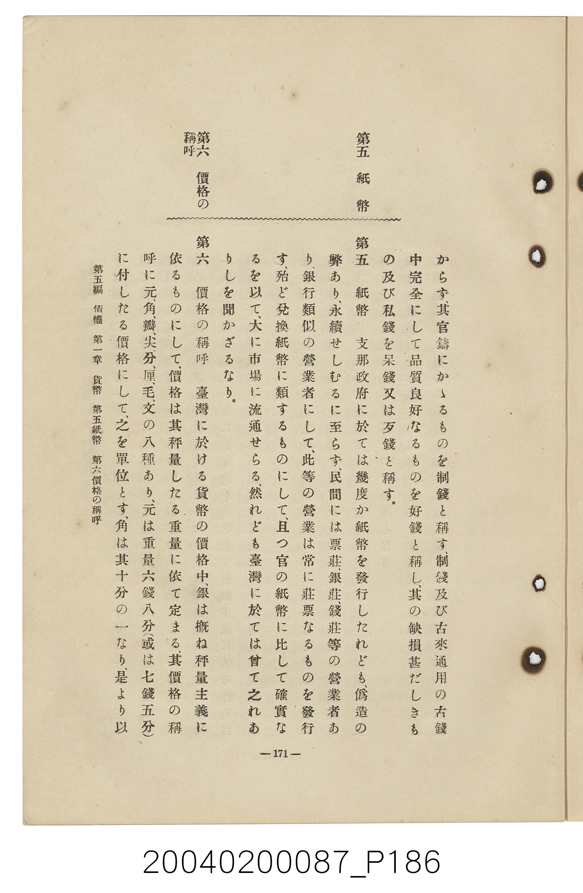 手島兵次郎編《臺灣慣習大要》 (共247張)