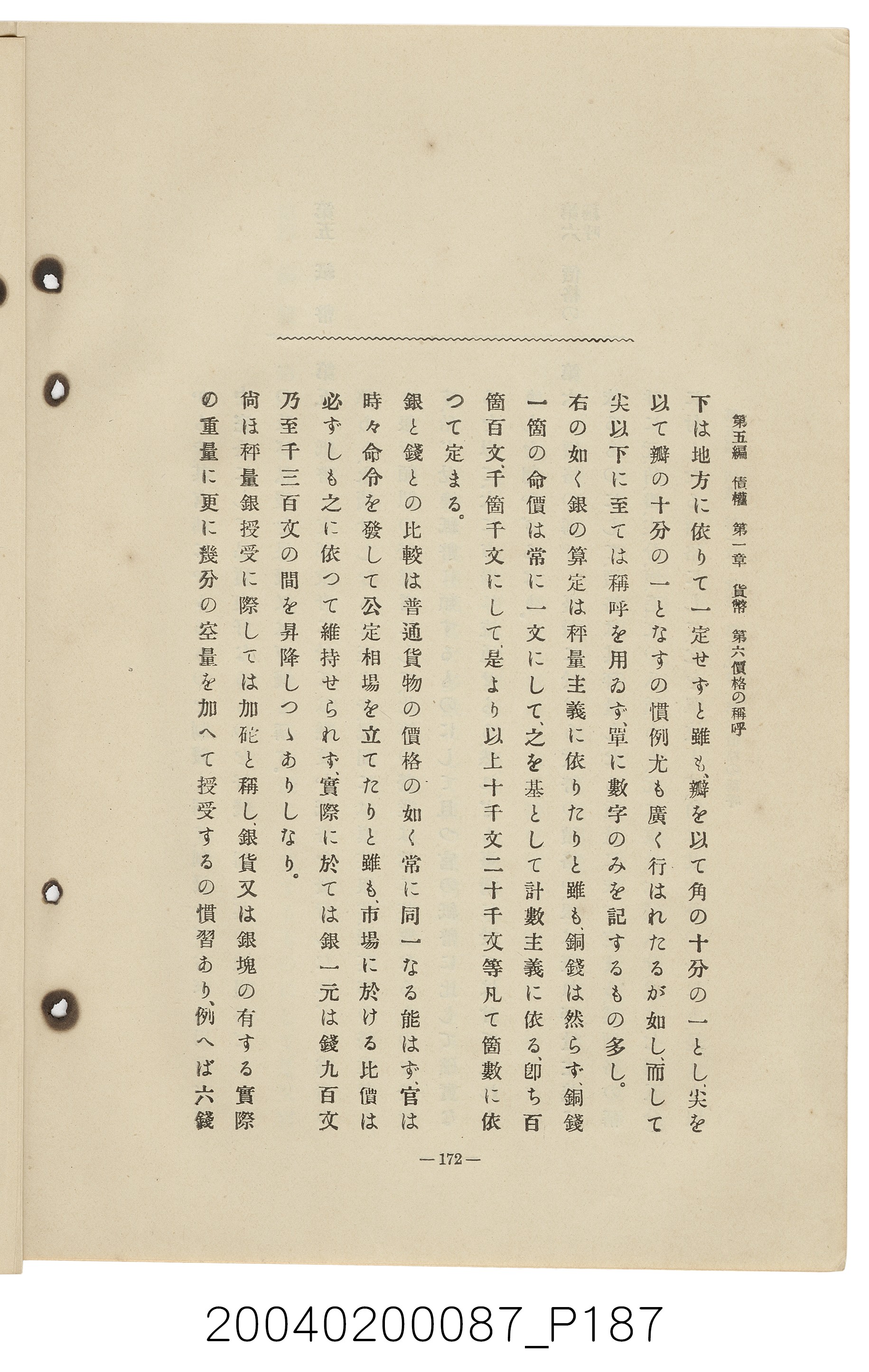 手島兵次郎編《臺灣慣習大要》 (共247張)