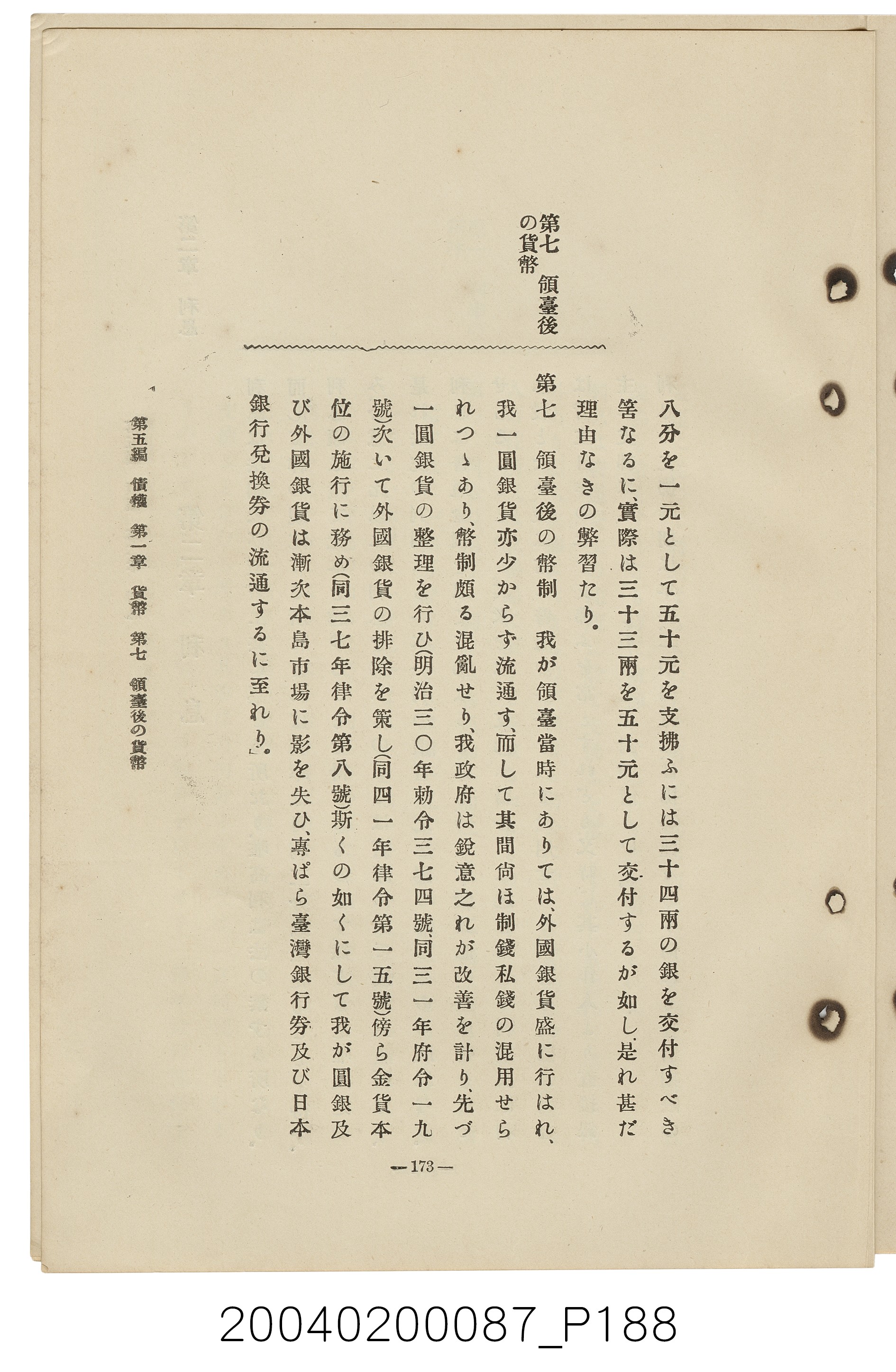 手島兵次郎編《臺灣慣習大要》 (共247張)