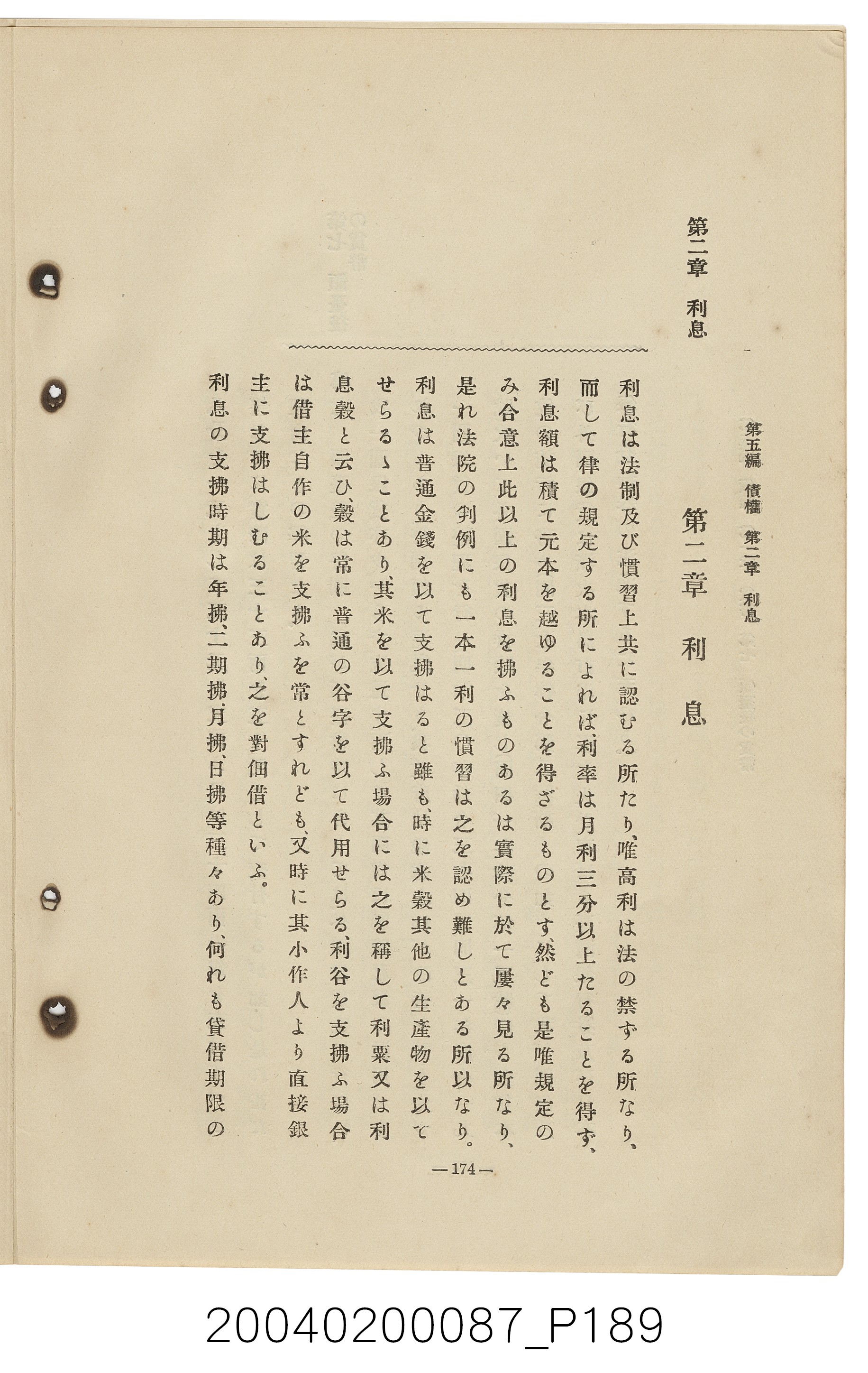 手島兵次郎編《臺灣慣習大要》 (共247張)