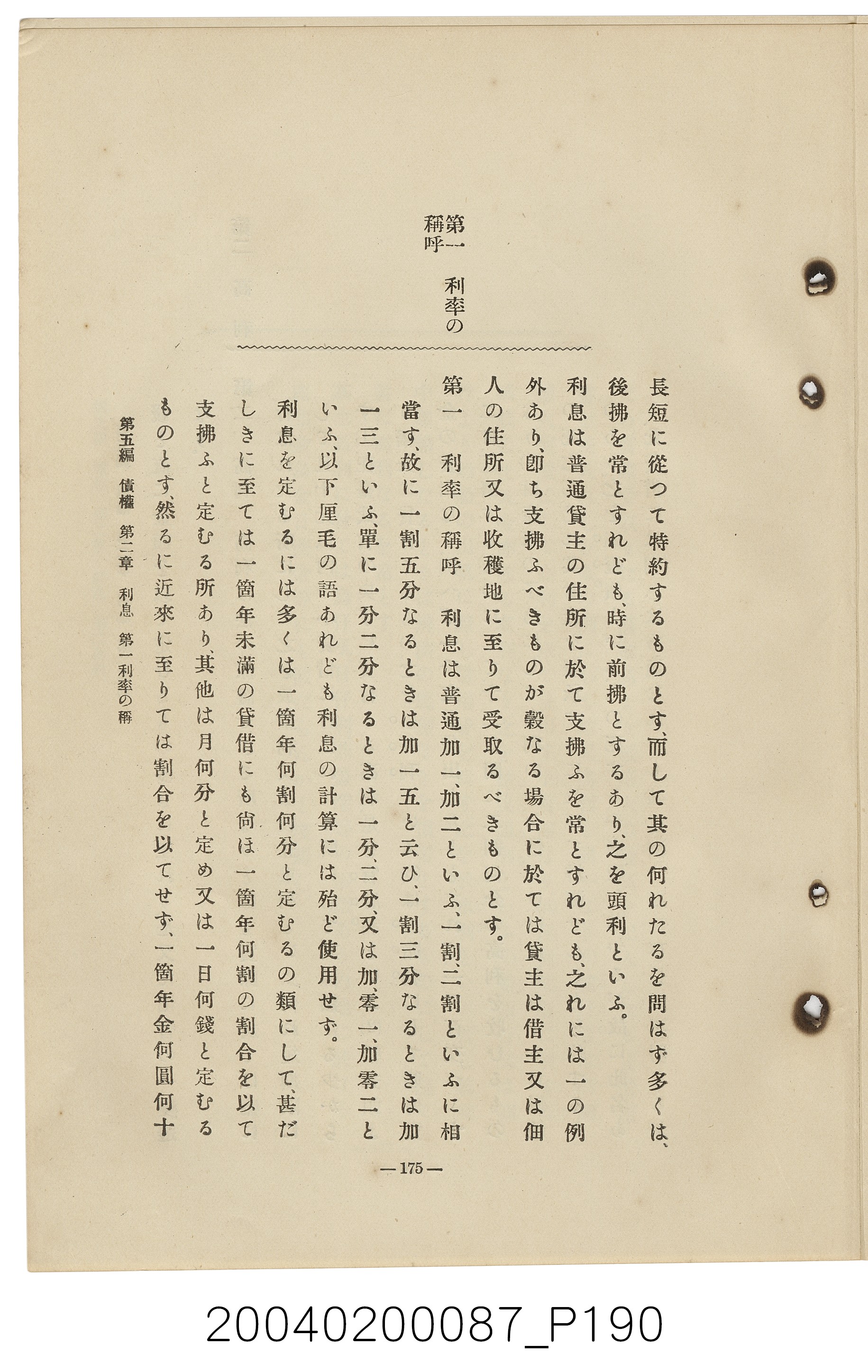 手島兵次郎編《臺灣慣習大要》 (共247張)