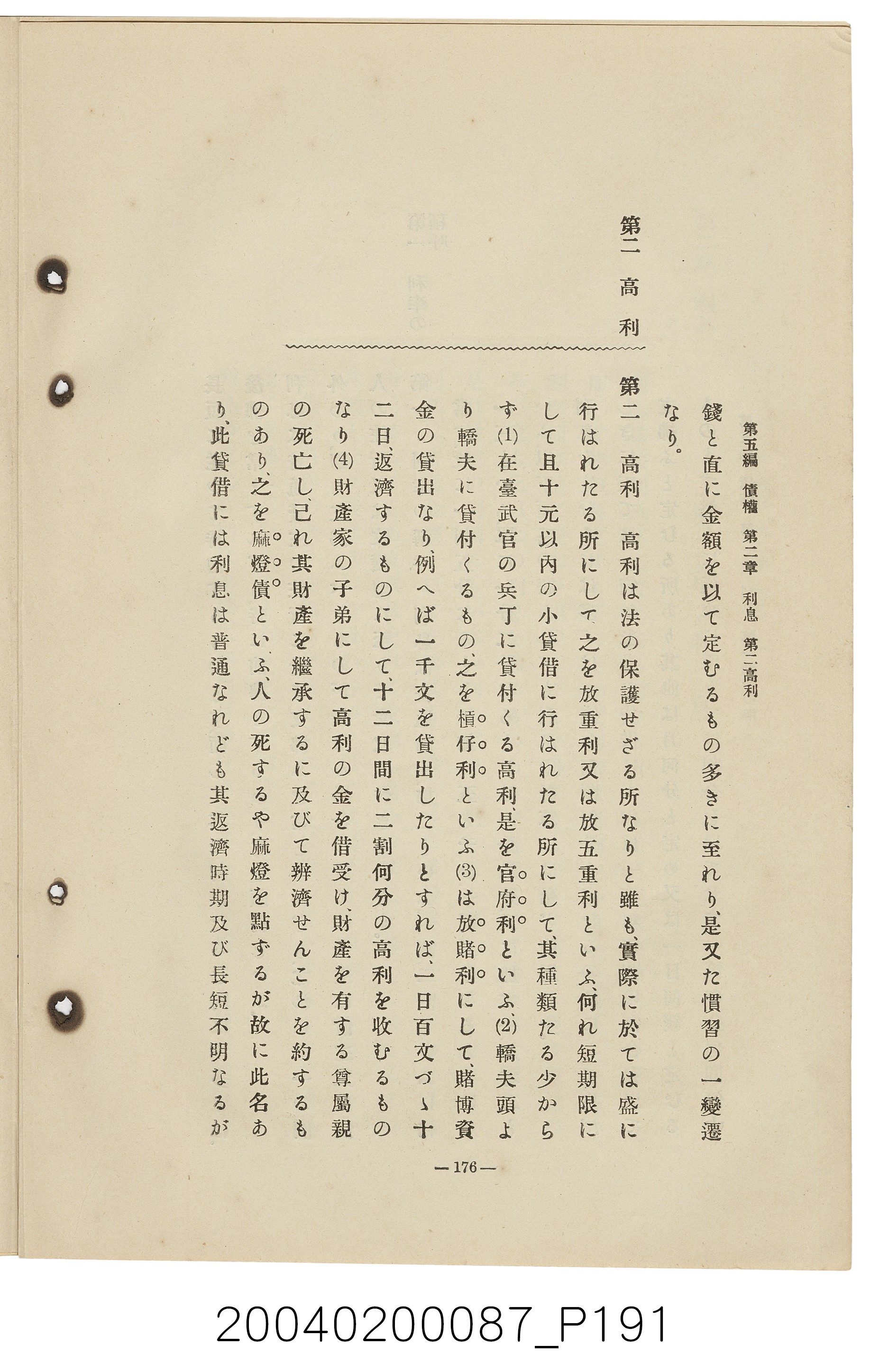 手島兵次郎編《臺灣慣習大要》 (共247張)