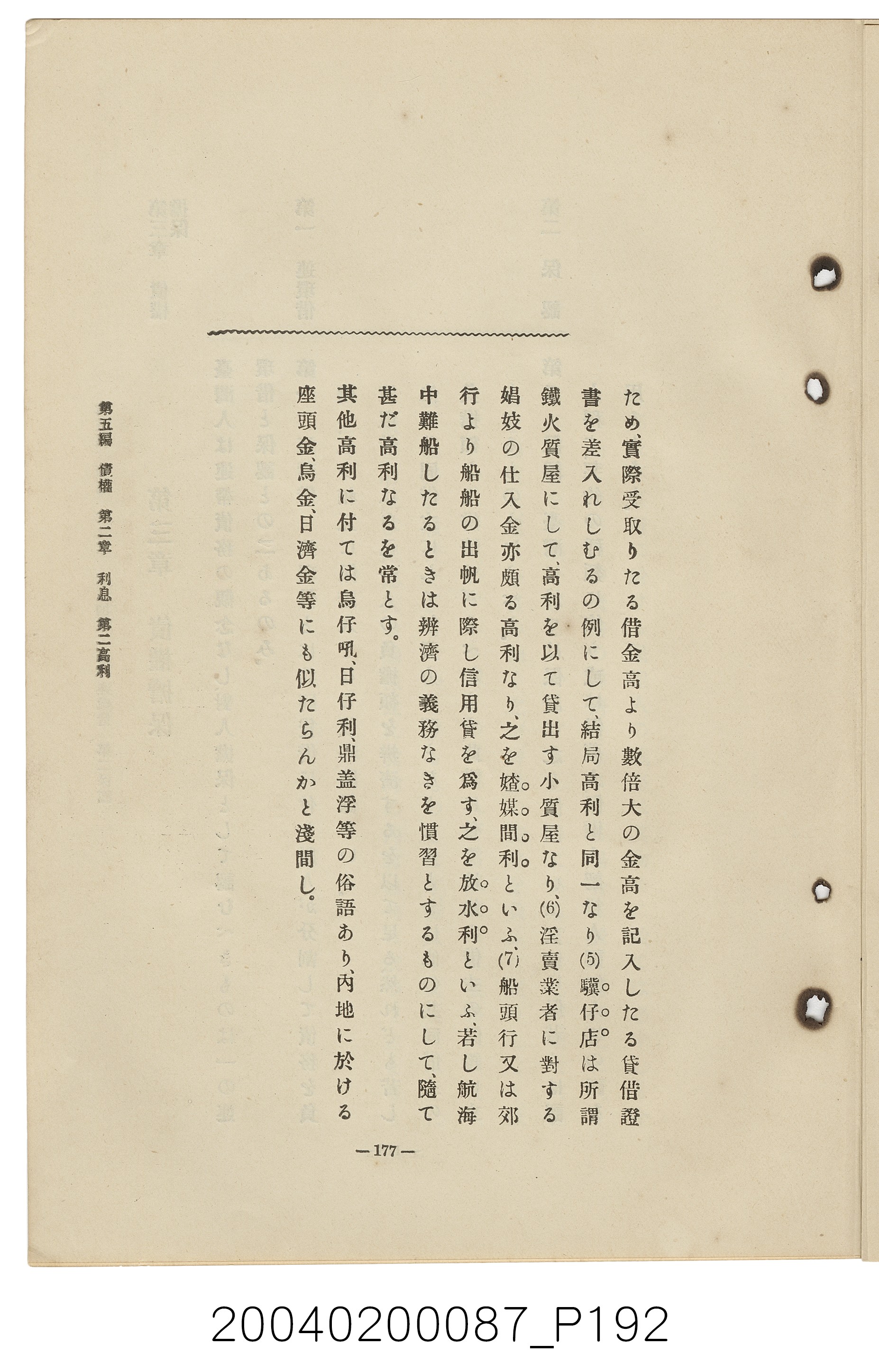 手島兵次郎編《臺灣慣習大要》 (共247張)