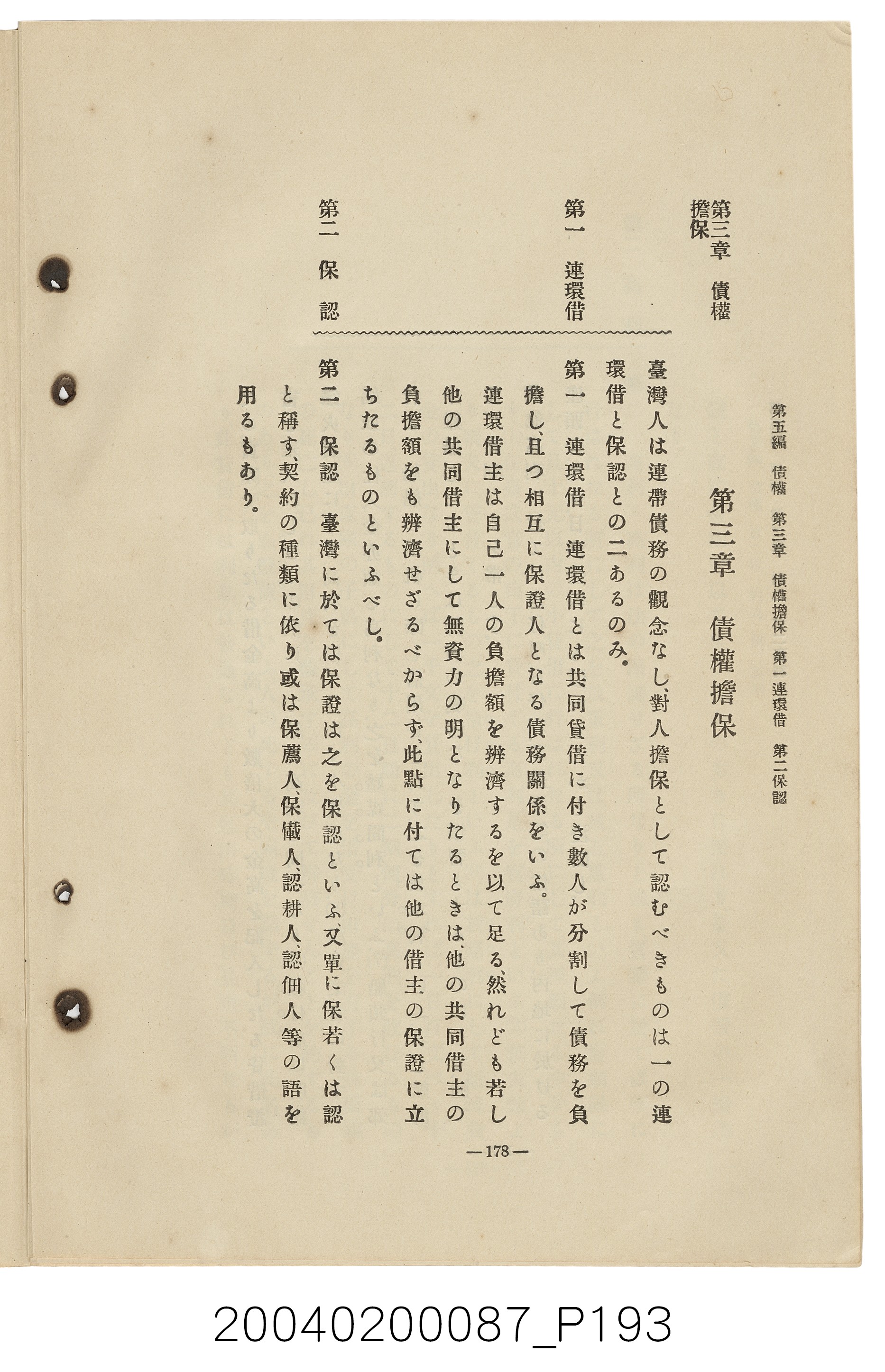 手島兵次郎編《臺灣慣習大要》 (共247張)