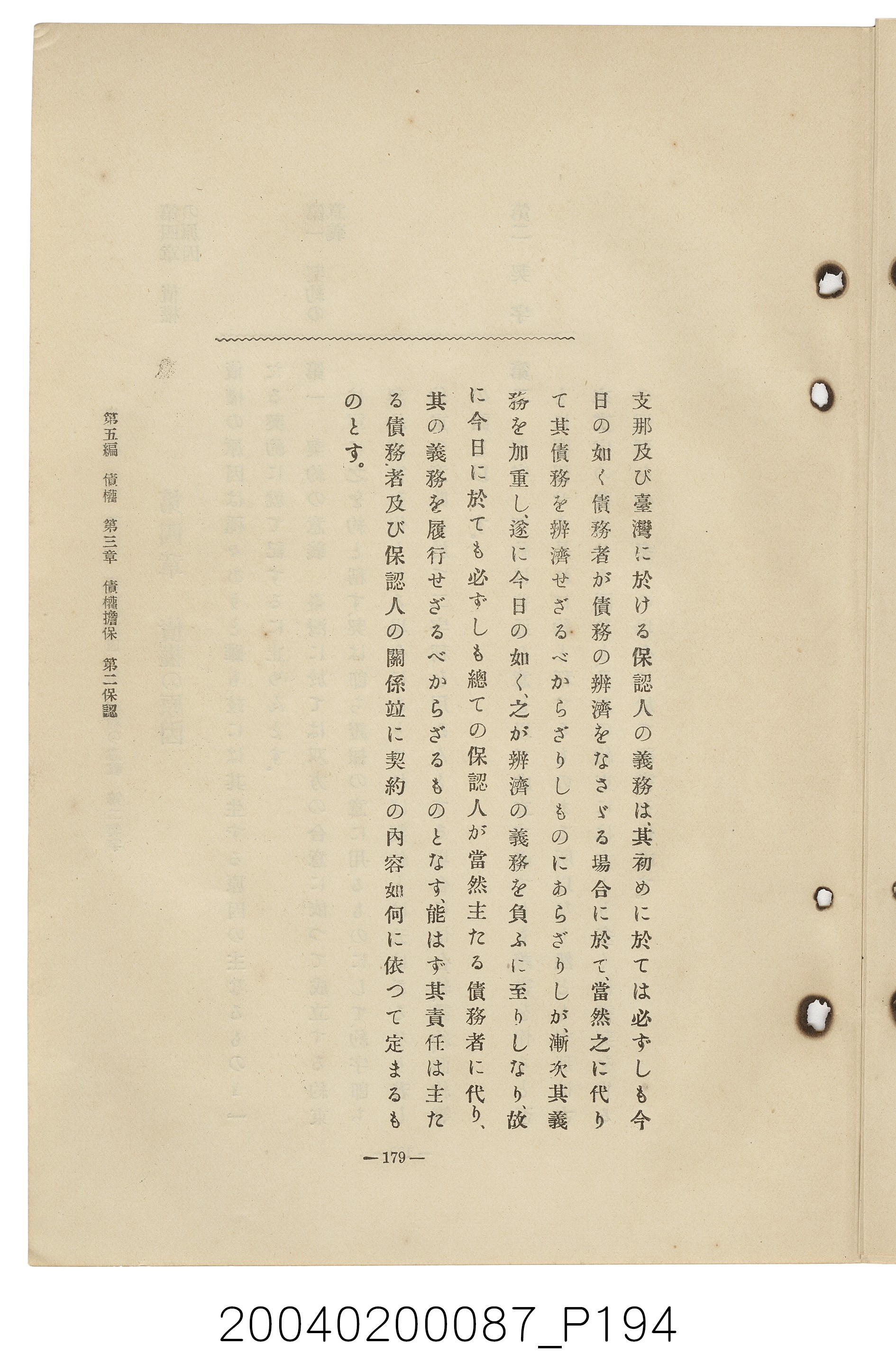 手島兵次郎編《臺灣慣習大要》 (共247張)