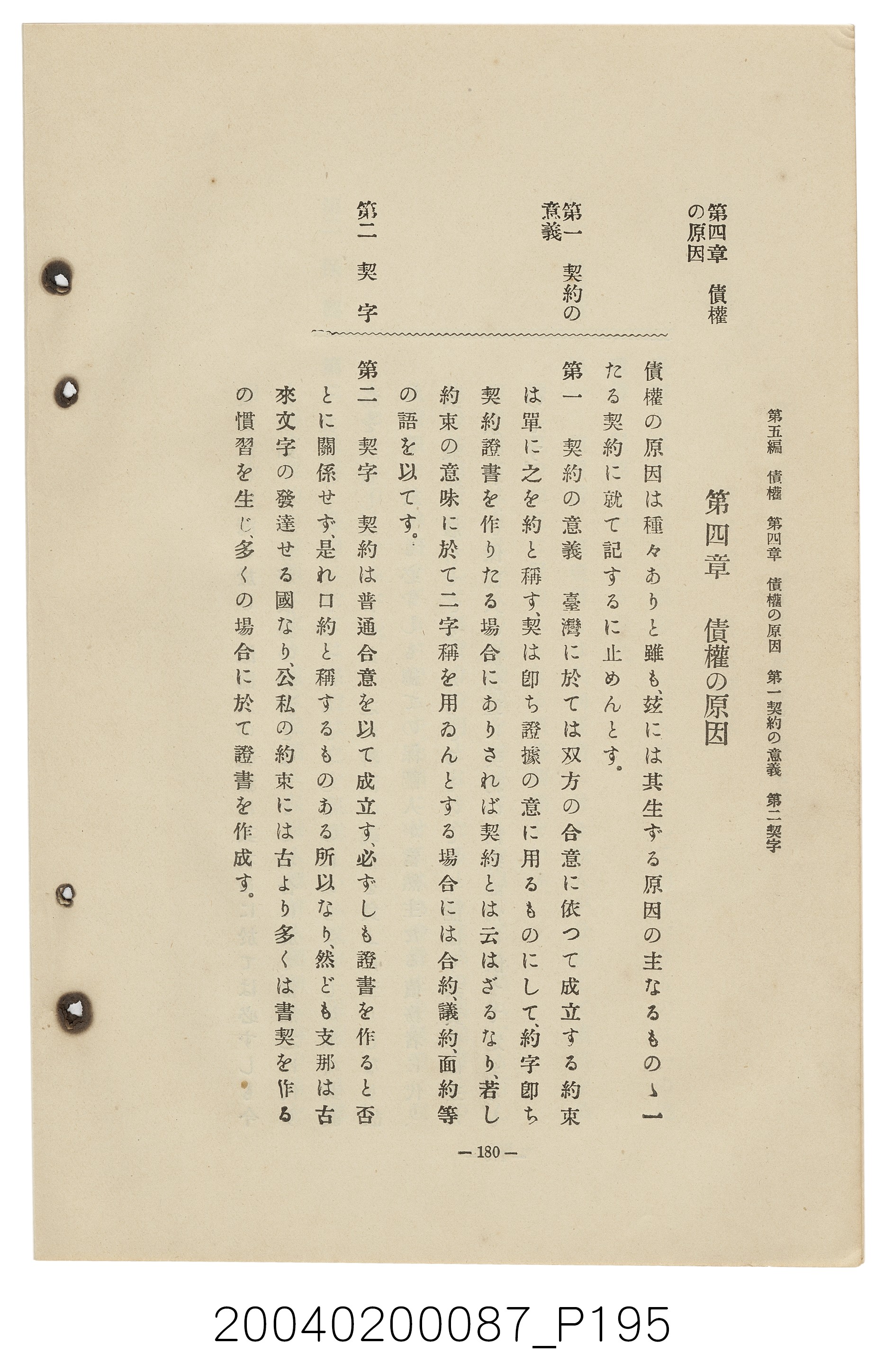 手島兵次郎編《臺灣慣習大要》 (共247張)