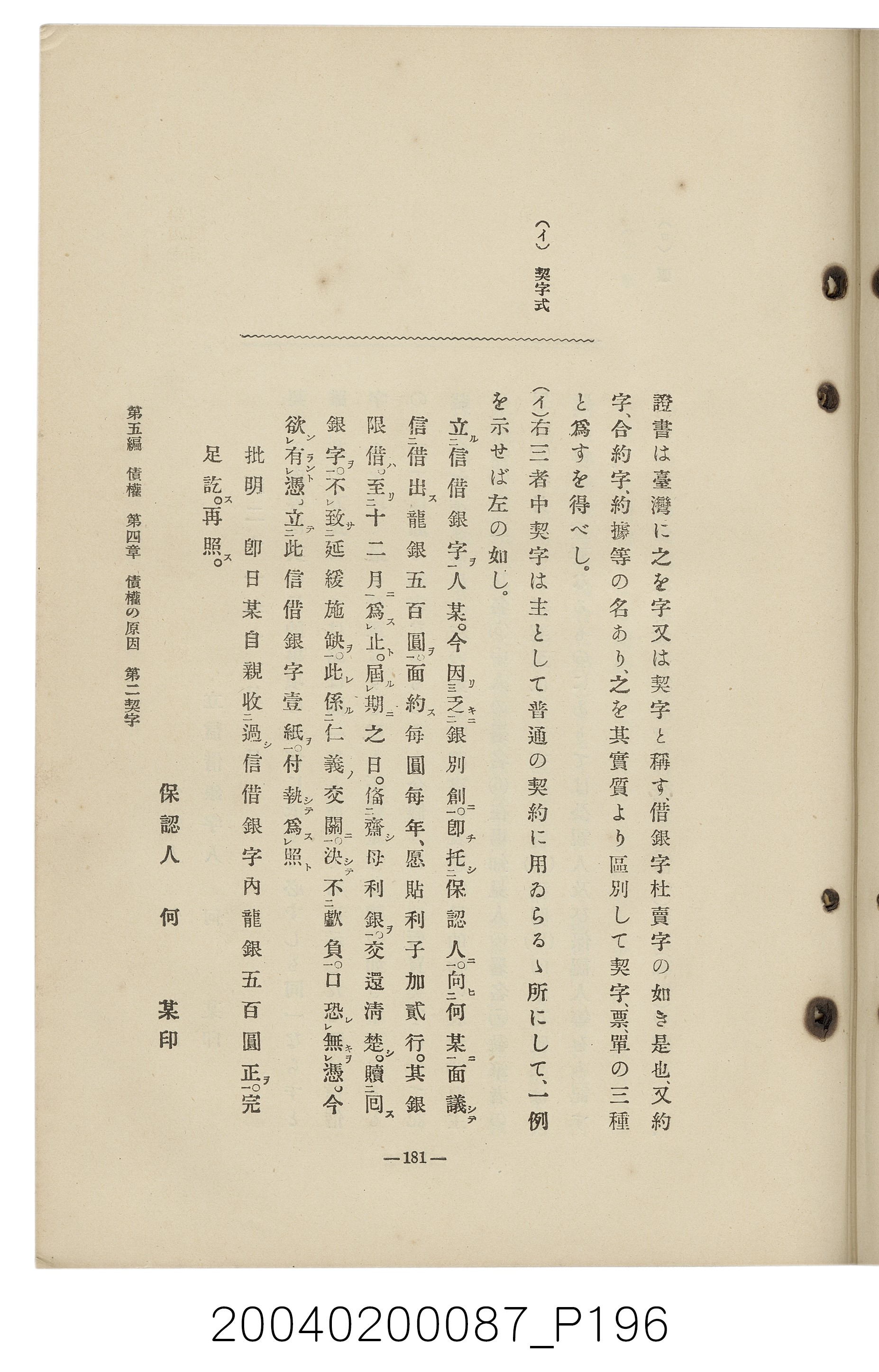手島兵次郎編《臺灣慣習大要》 (共247張)