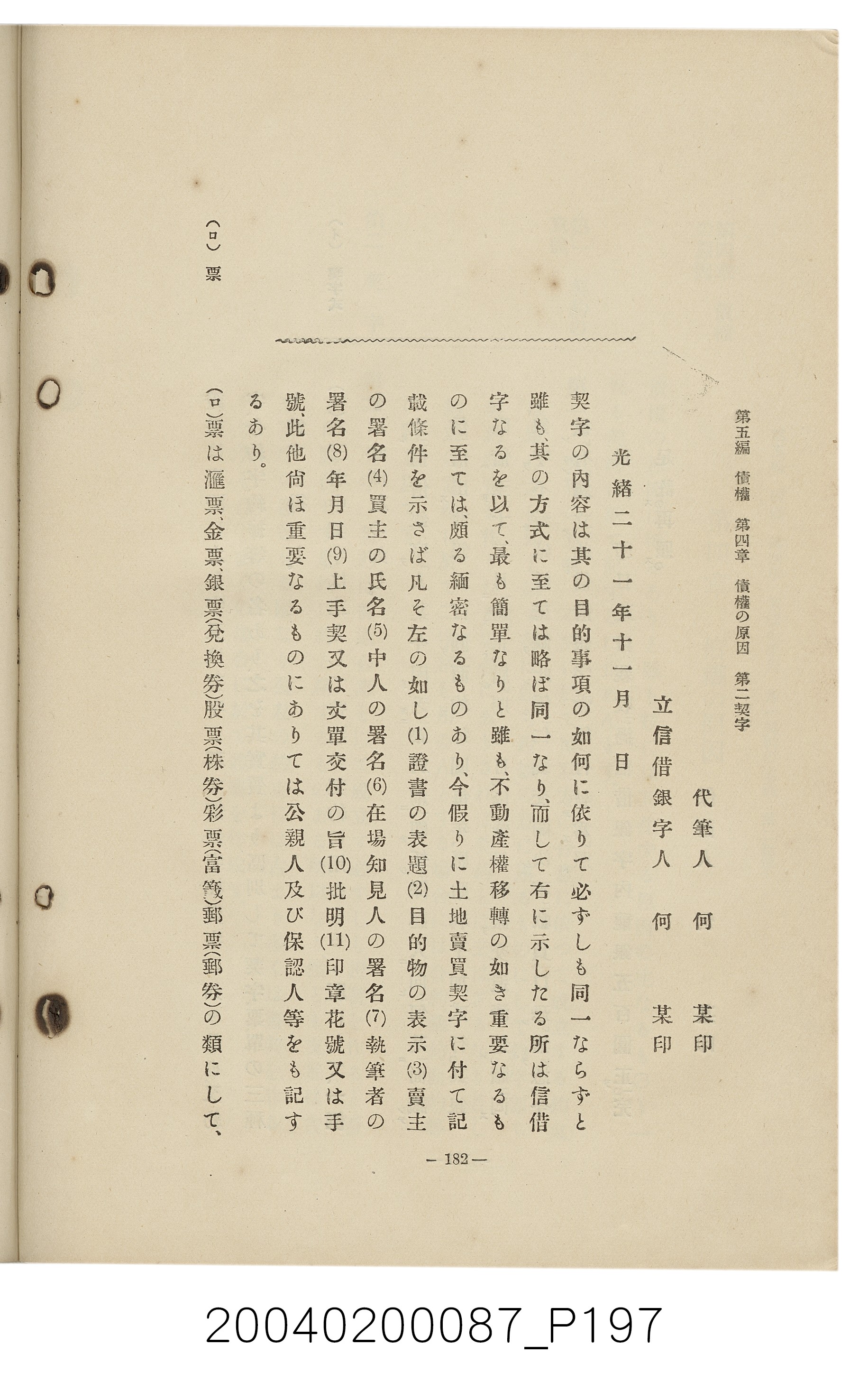 手島兵次郎編《臺灣慣習大要》 (共247張)
