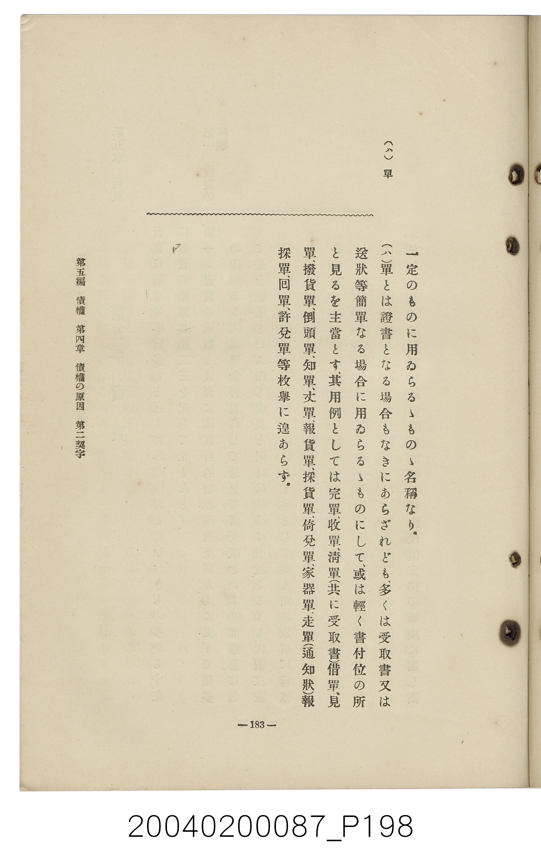手島兵次郎編《臺灣慣習大要》 (共247張)