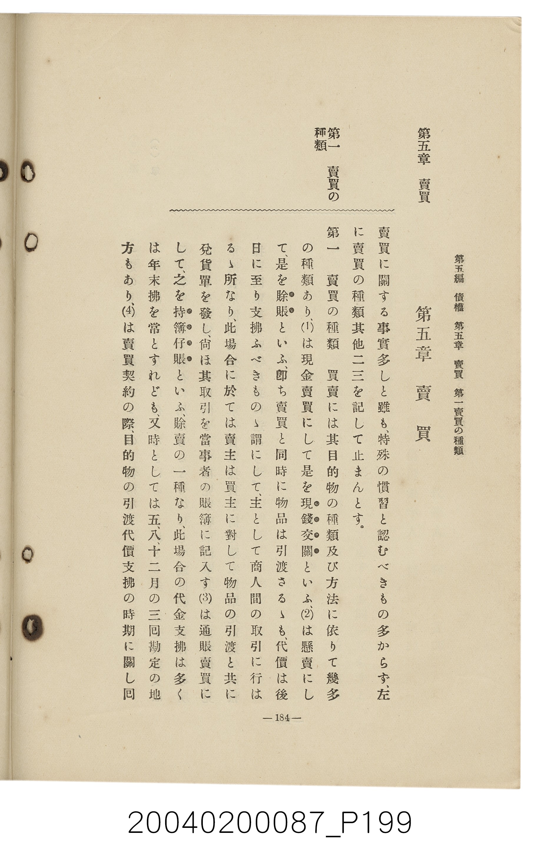 手島兵次郎編《臺灣慣習大要》 (共247張)