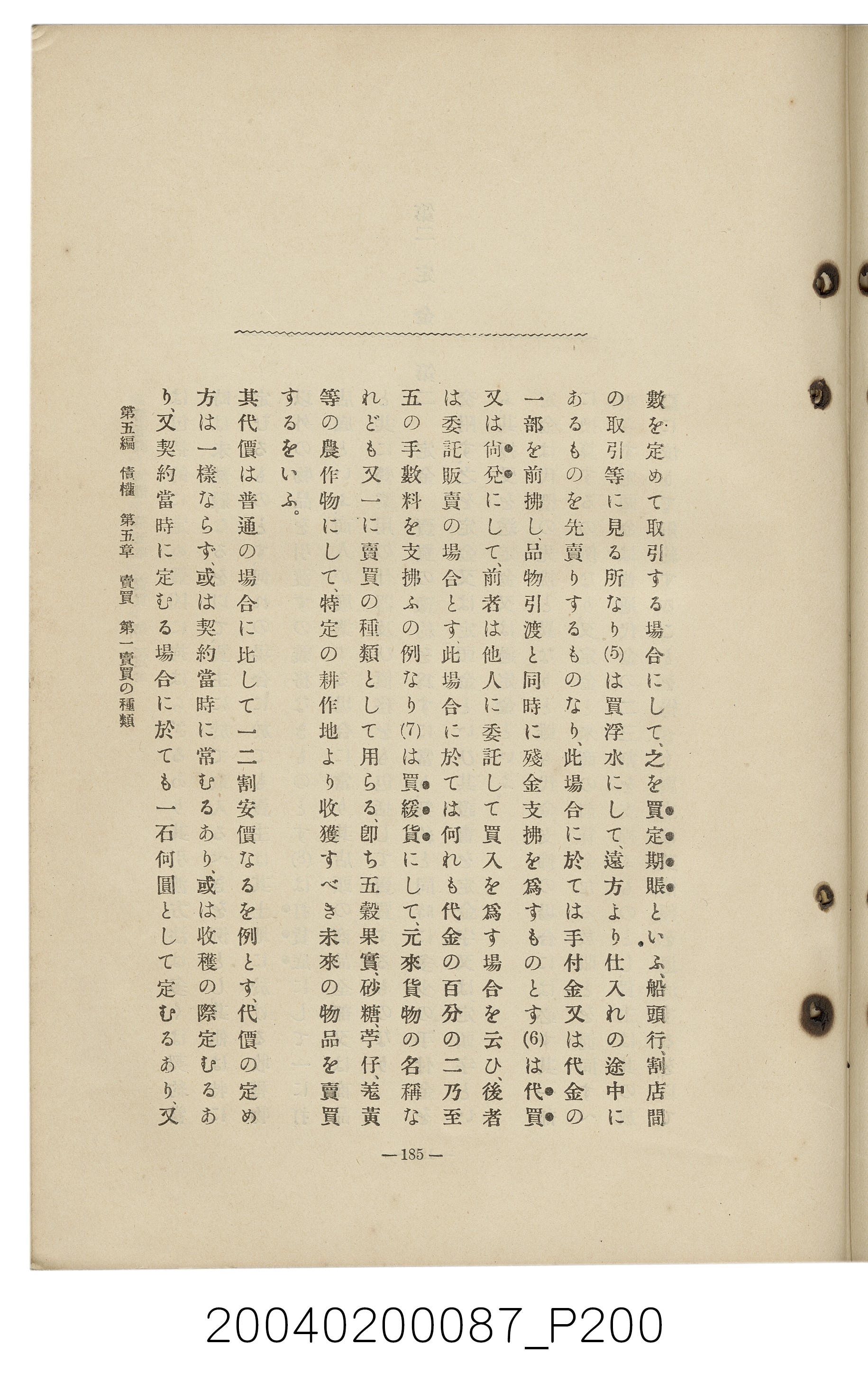 手島兵次郎編《臺灣慣習大要》 (共247張)
