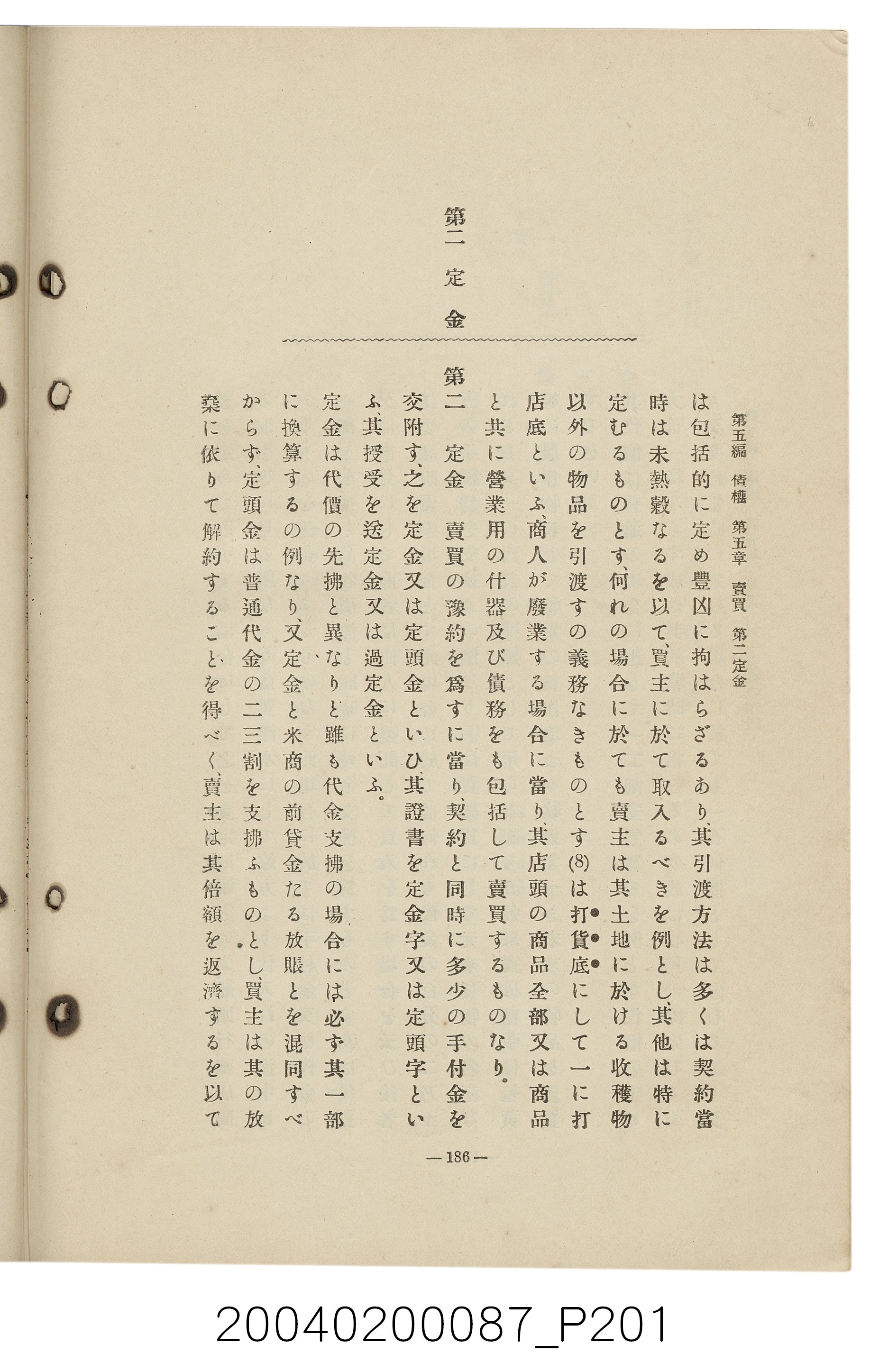 手島兵次郎編《臺灣慣習大要》 (共247張)