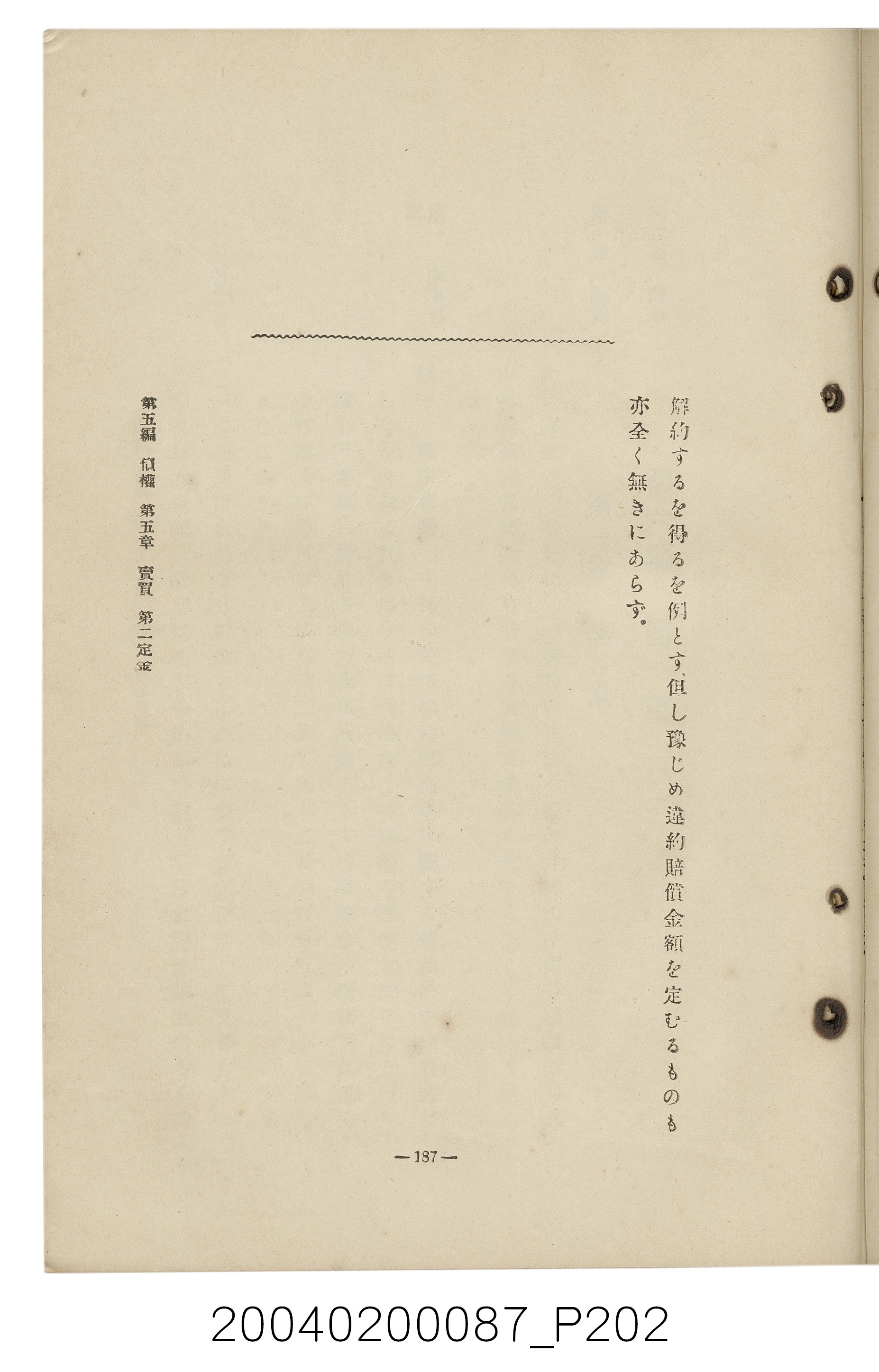 手島兵次郎編《臺灣慣習大要》 (共247張)